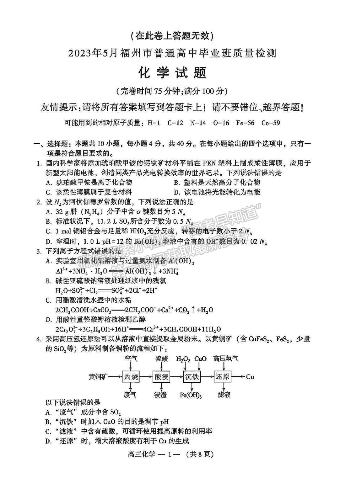 2023福州三檢化學試題及參考答案