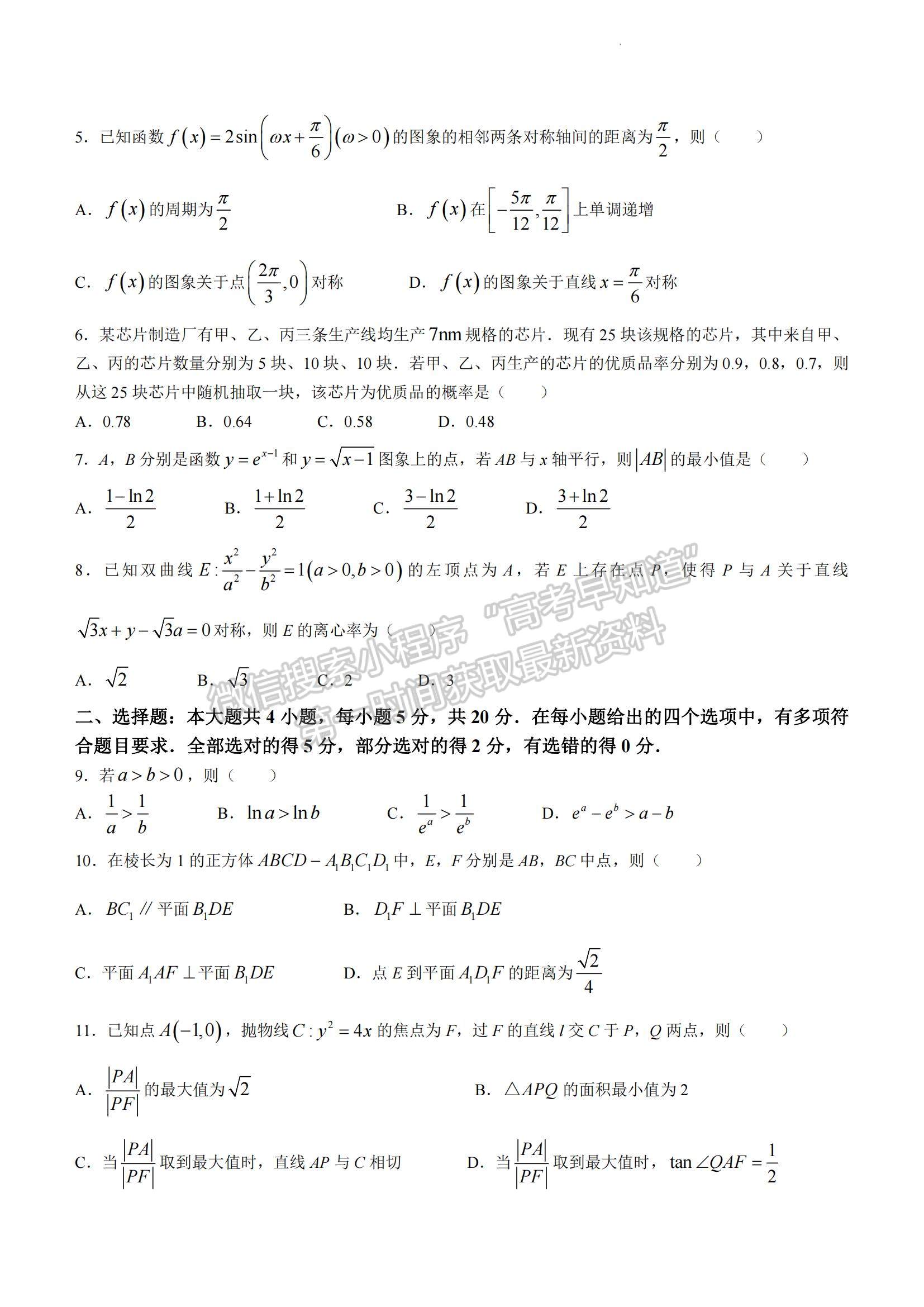 2023南平三檢數(shù)學試題及參考答案