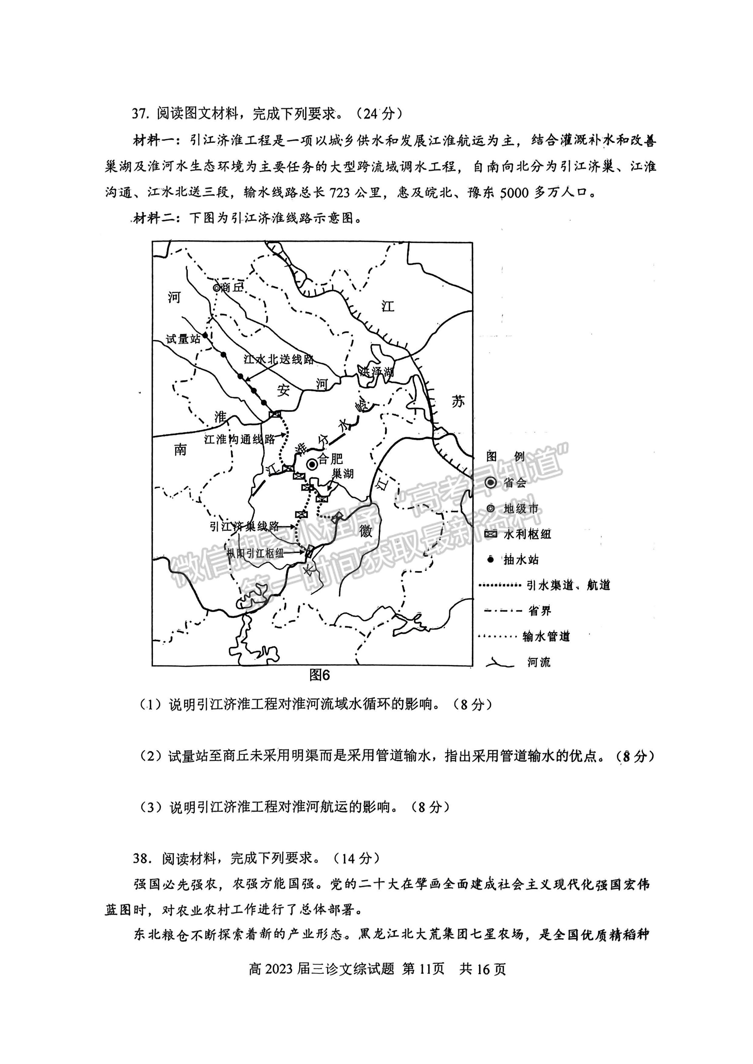 2023四川省自贡市普高2023届第三次诊断性考试文科综合试题