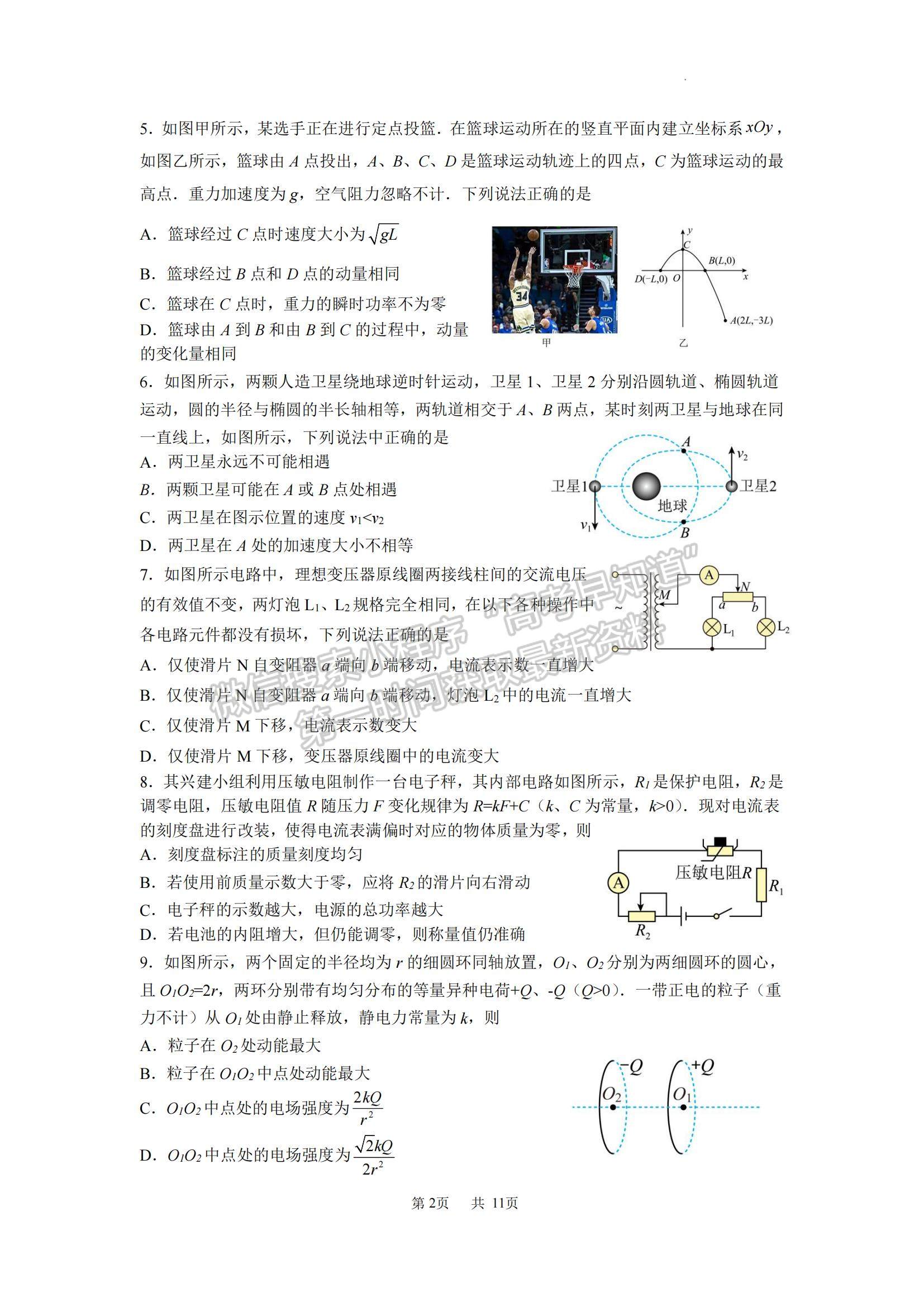 2023江蘇省揚(yáng)州中學(xué)高三下學(xué)期3月階段調(diào)研物理試題及參考答案