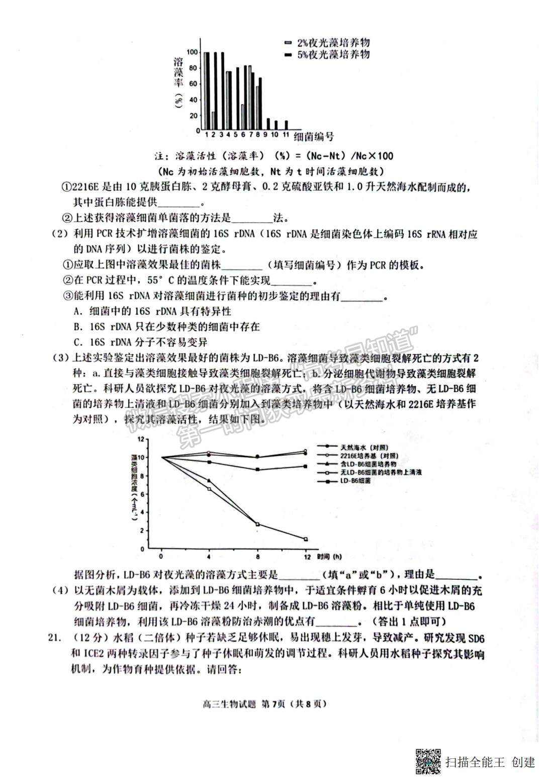 2023泉州四檢生物試題及參考答案