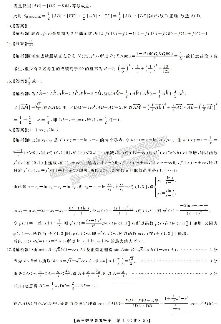 2023屆湘潭第四次模擬考試數(shù)學試卷及參考答案