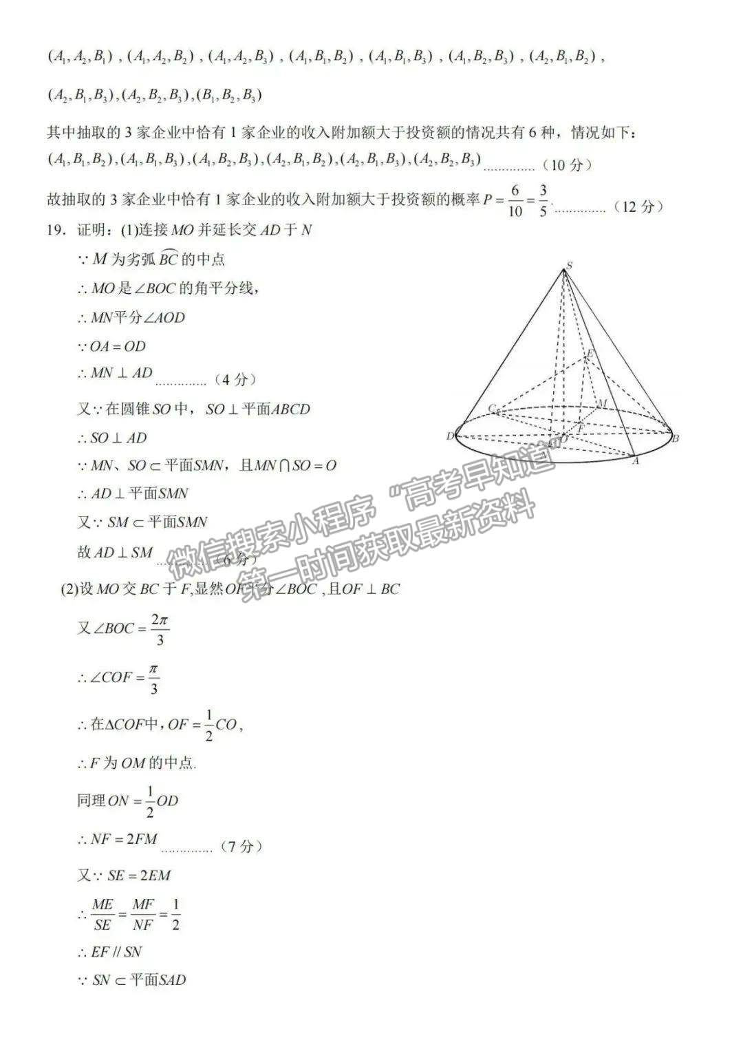 2023四川省南充市高2023屆高考適應(yīng)性考試（三診）文科數(shù)學(xué)試題及答案