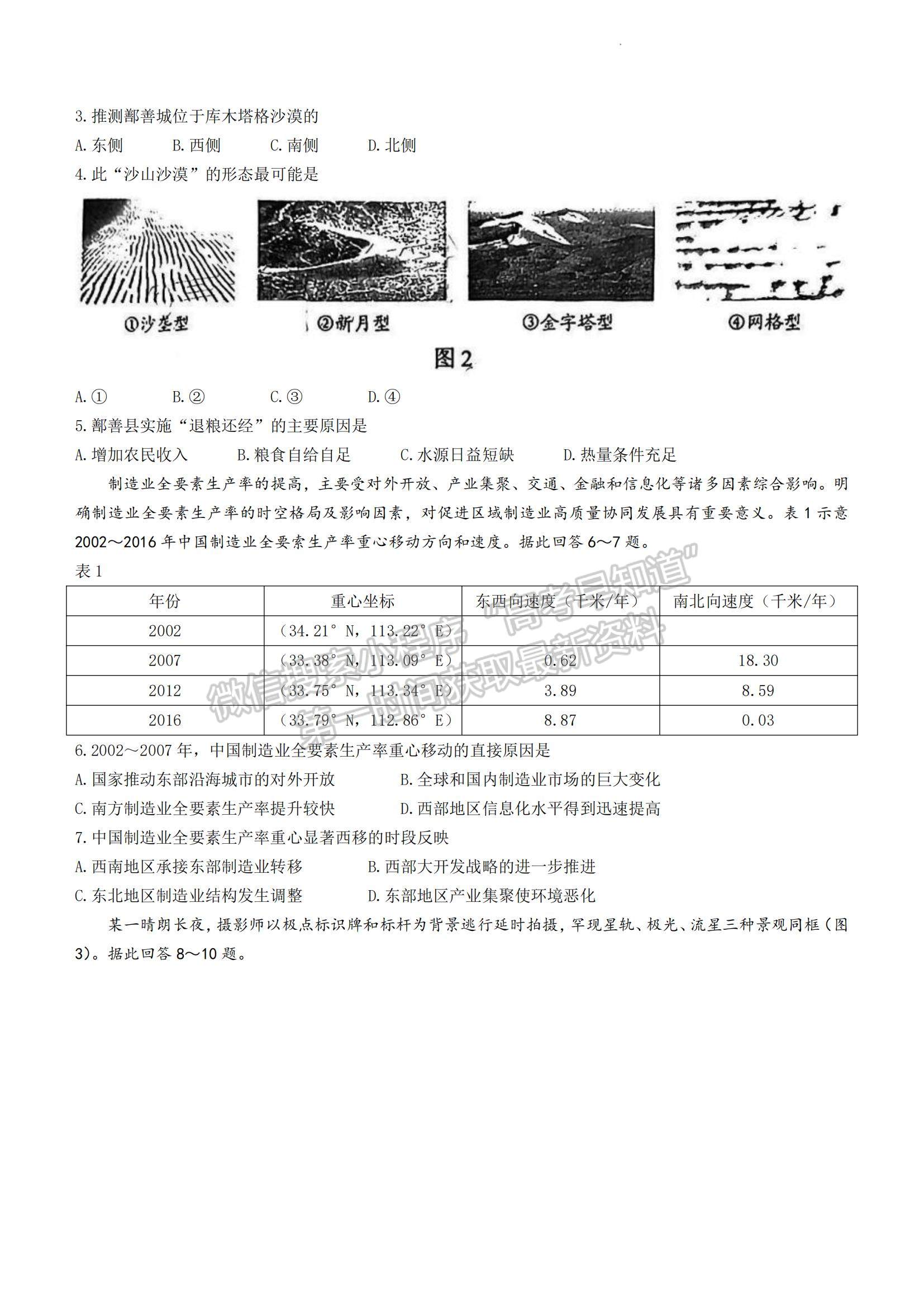 2023南平三檢地理試題及參考答案