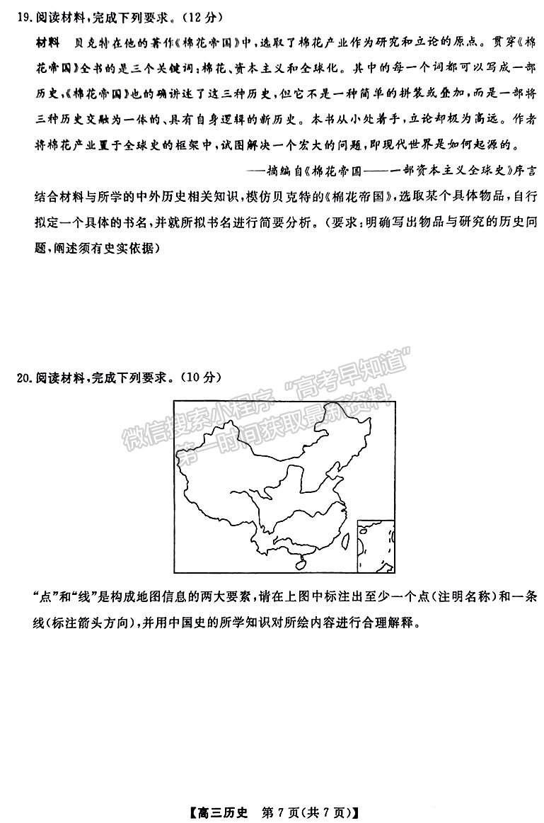 2023屆湘潭第四次模擬考試歷史試卷及參考答案