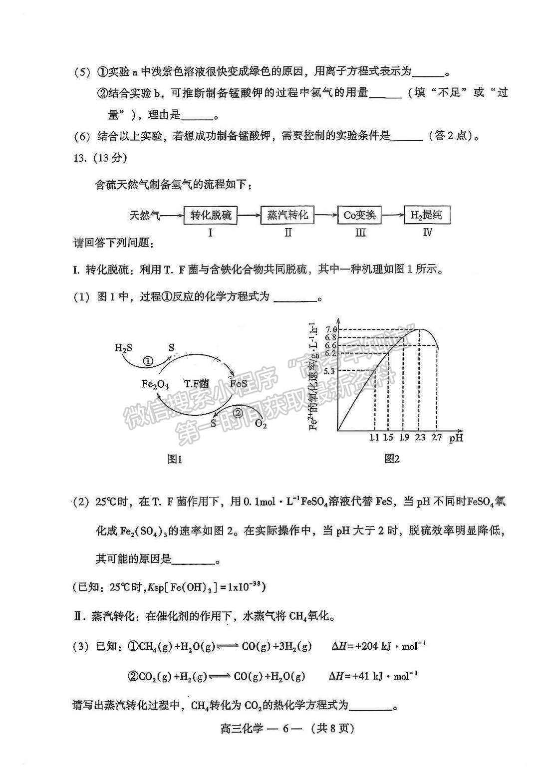 2023福州三檢化學(xué)試題及參考答案