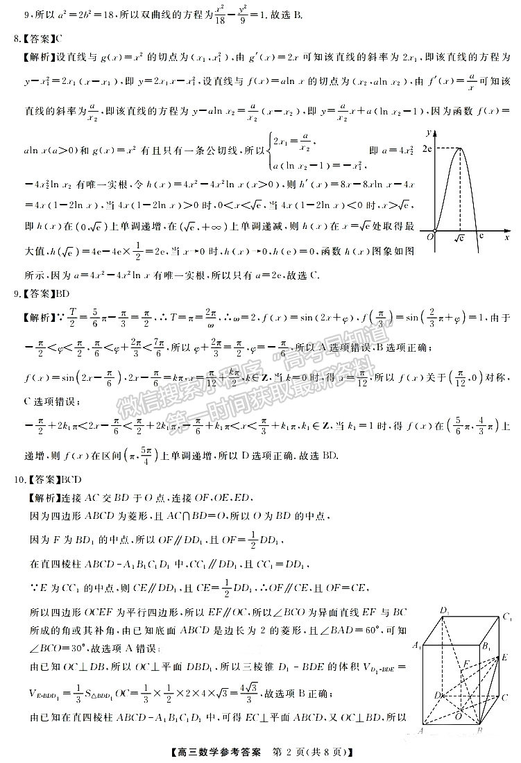 2023屆湘潭第四次模擬考試數(shù)學試卷及參考答案