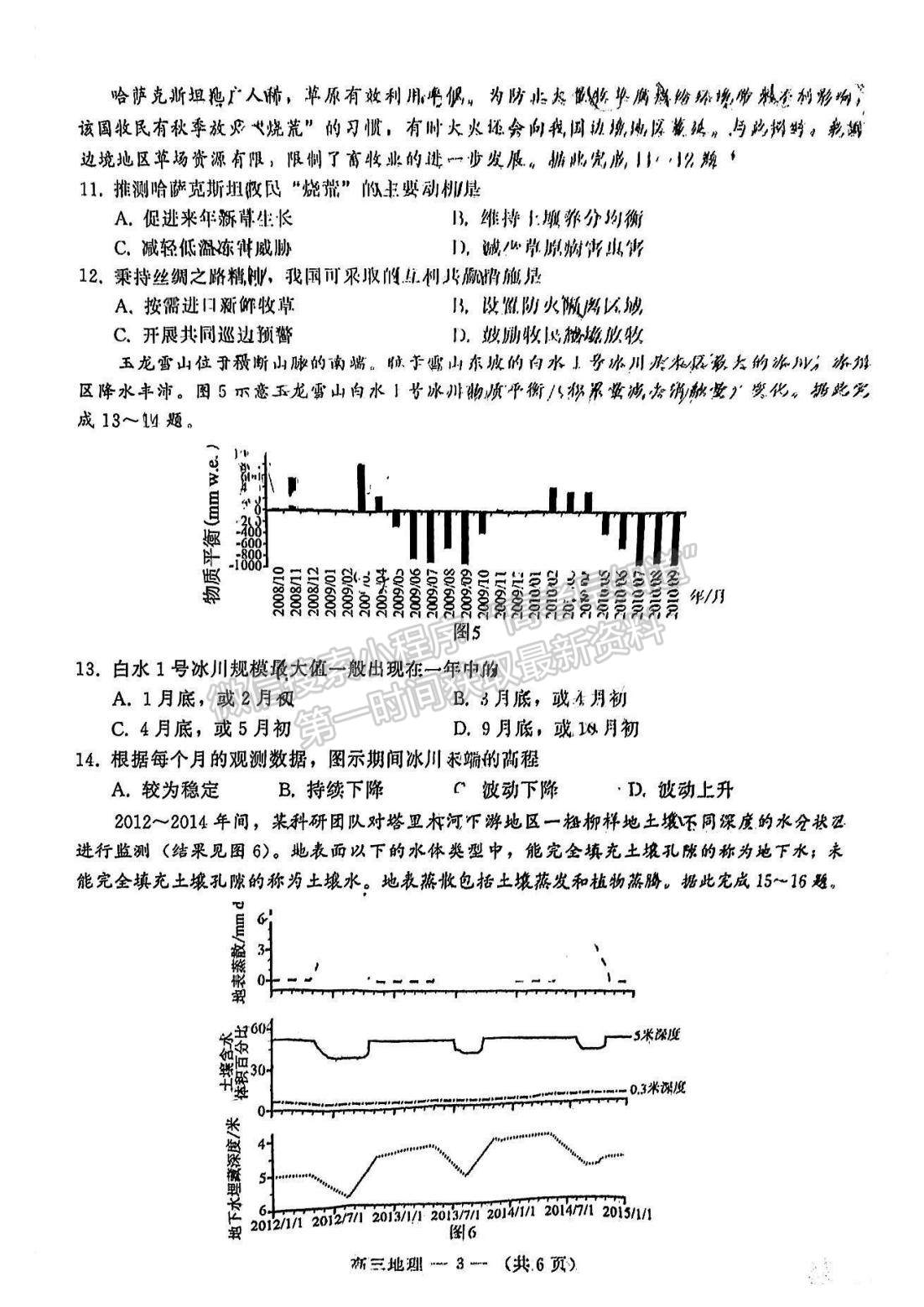 2023福州三檢地理試題及參考答案