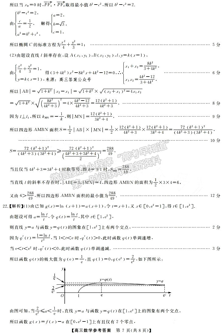 2023屆湘潭第四次模擬考試數(shù)學試卷及參考答案