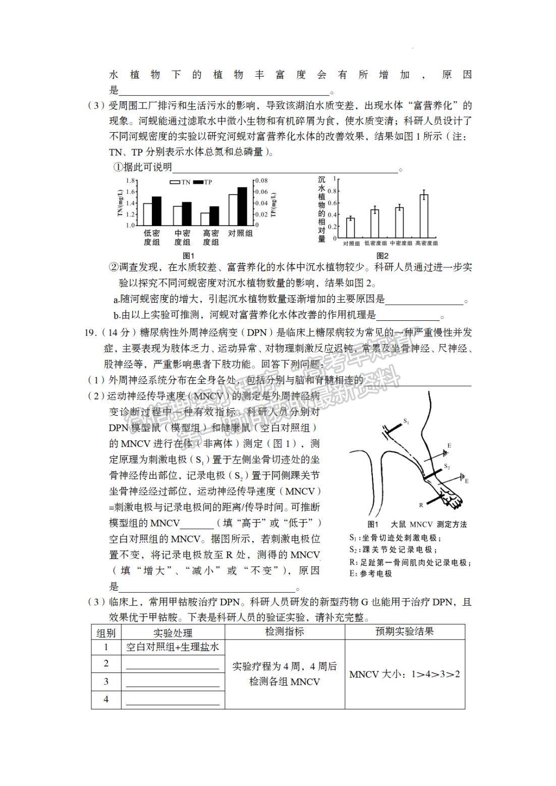 2023龍巖三檢生物試題及參考答案