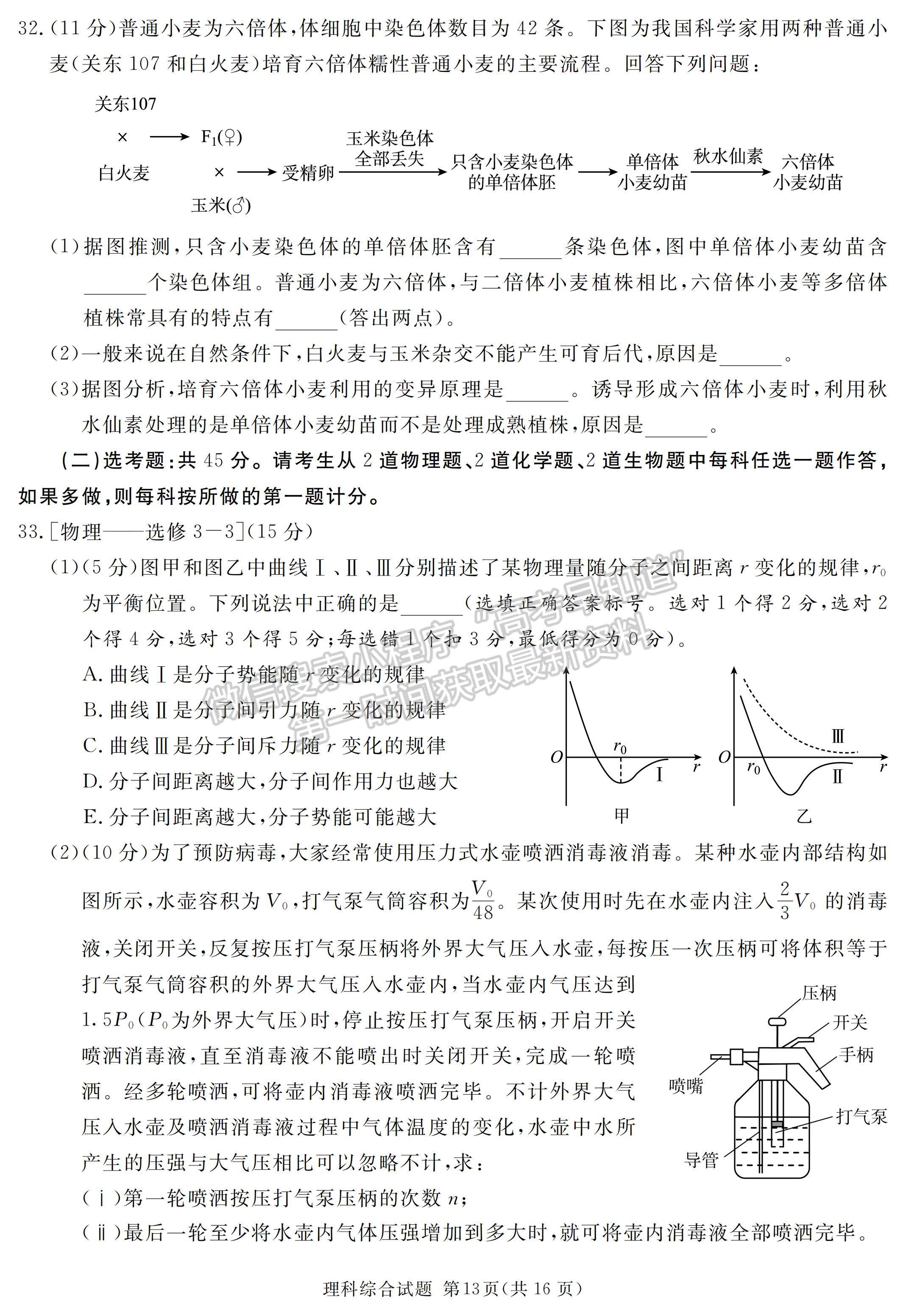 2023四川省泸州/乐山/眉山/雅安三诊考试理科综合试题及答案