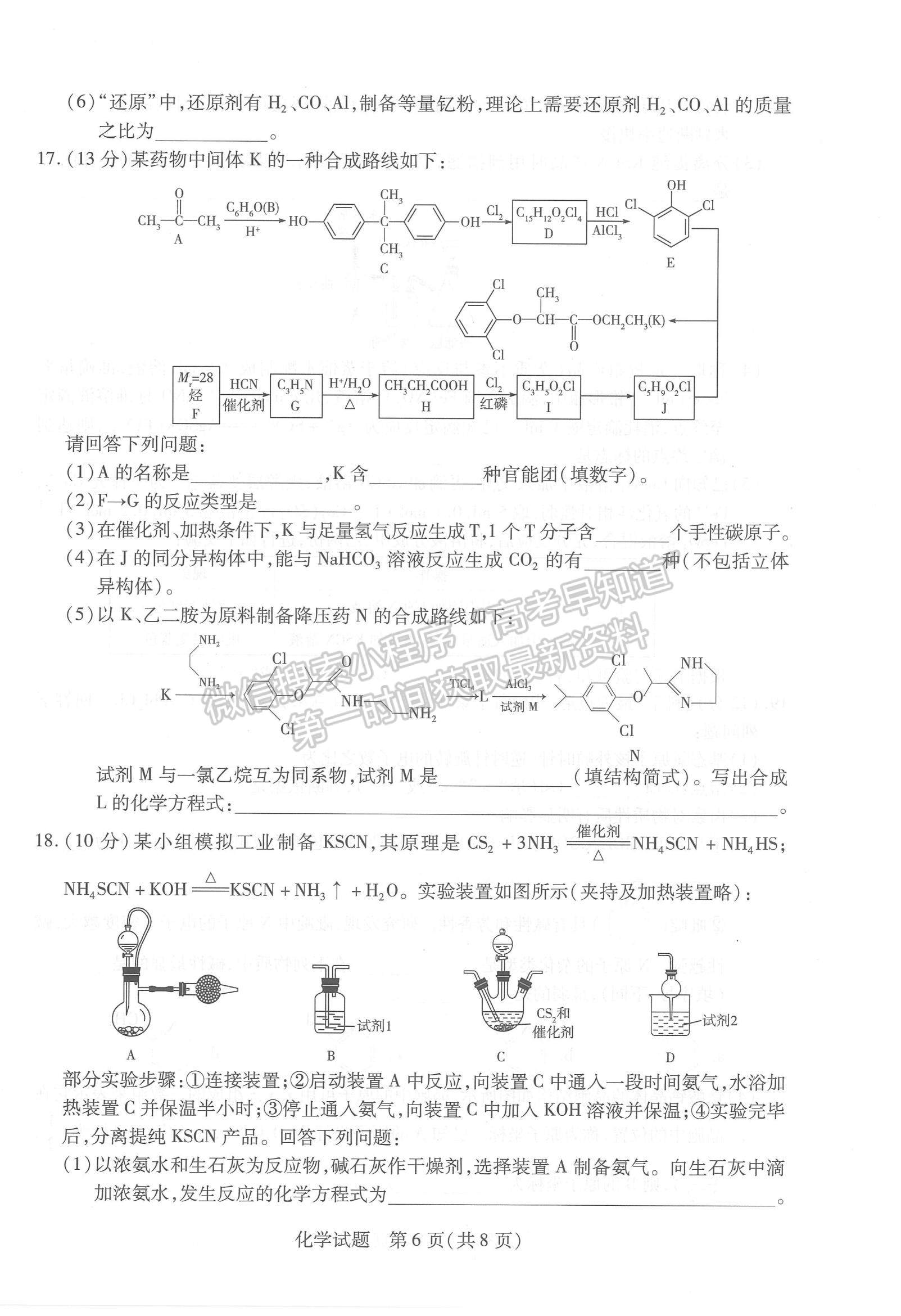 2023山東省齊魯名校高三下學(xué)期3月大聯(lián)考化學(xué)試題及參考答案