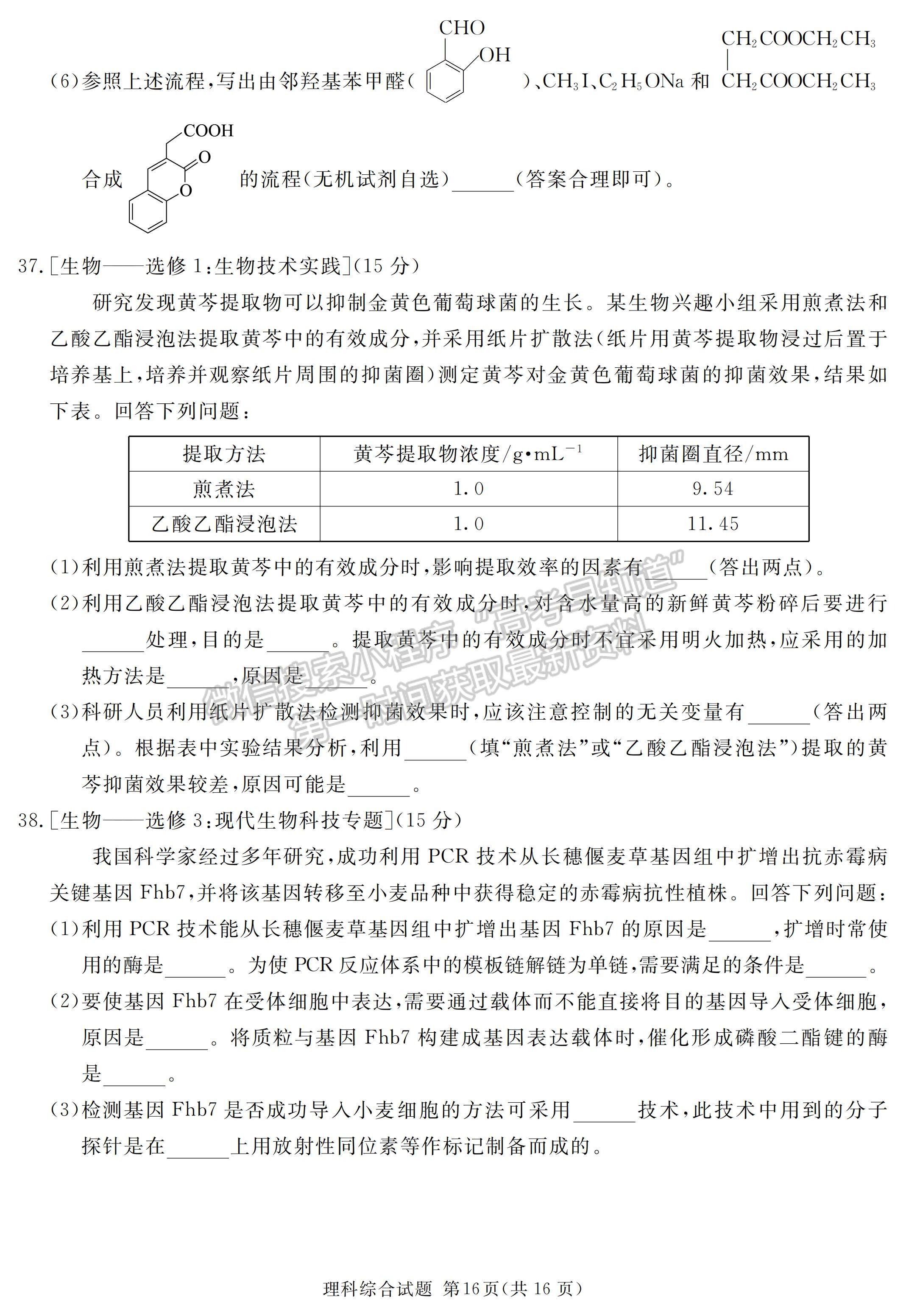 2023四川省泸州/乐山/眉山/雅安三诊考试理科综合试题及答案