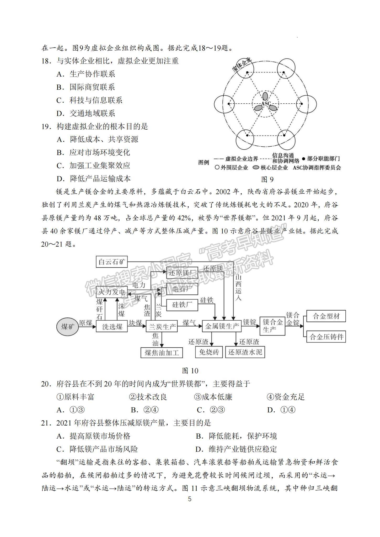 2023江蘇省揚(yáng)州中學(xué)高三下學(xué)期3月階段調(diào)研地理試題及參考答案