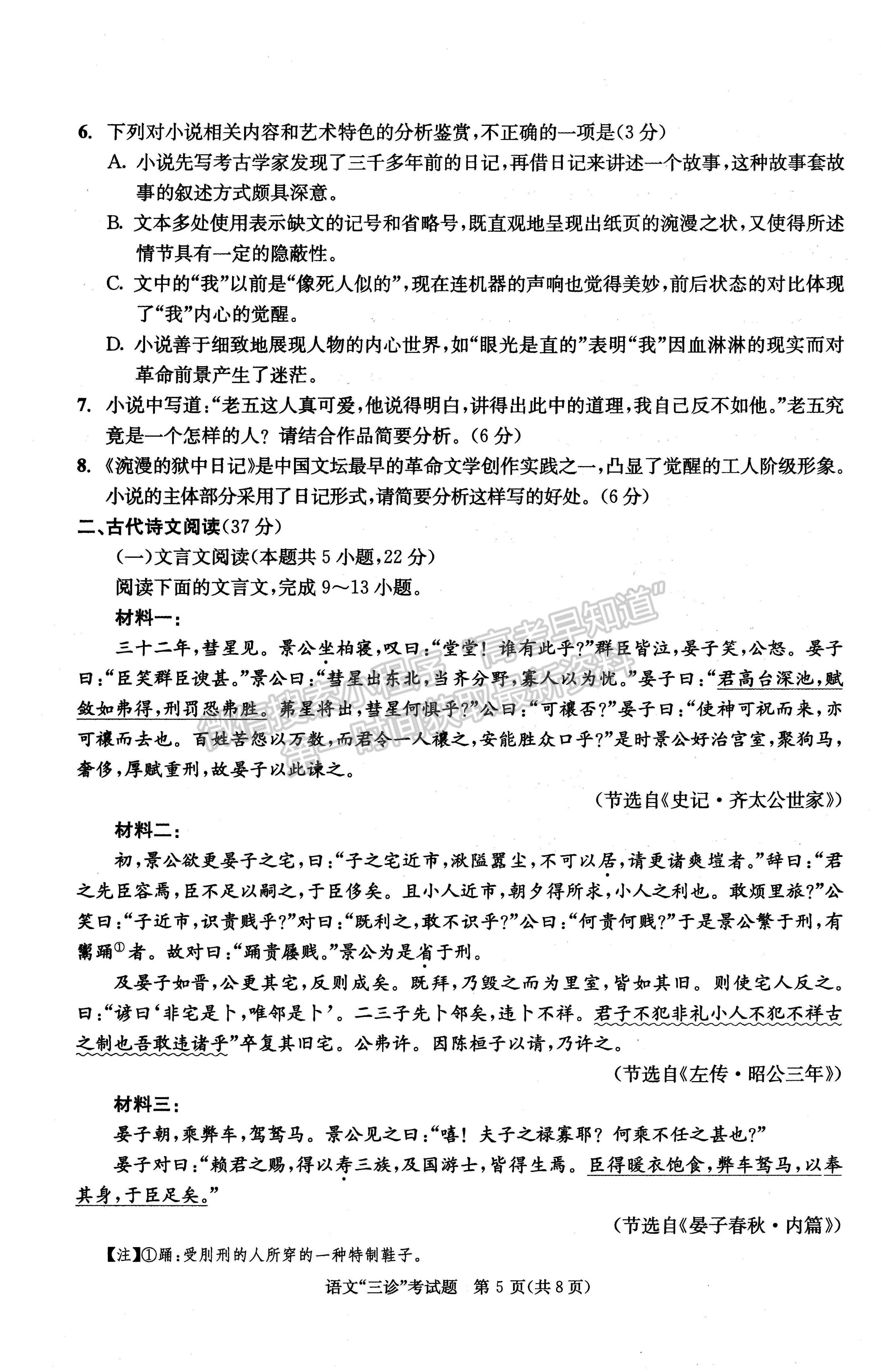 2023四川成都市2020級(jí)高中畢業(yè)班第三次診斷性檢測(cè)語(yǔ)文試題及答案