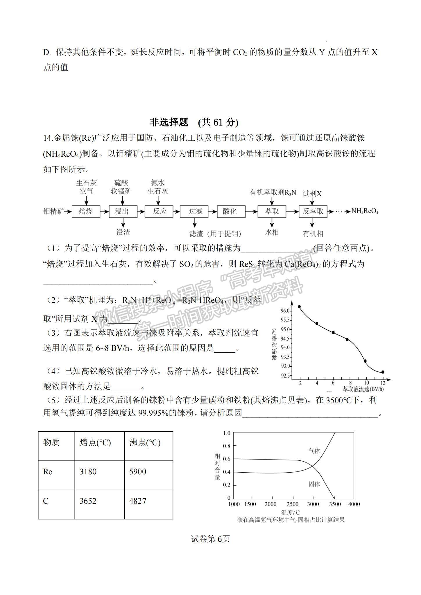 2023江蘇省揚(yáng)州中學(xué)高三下學(xué)期3月階段調(diào)研化學(xué)試題及參考答案