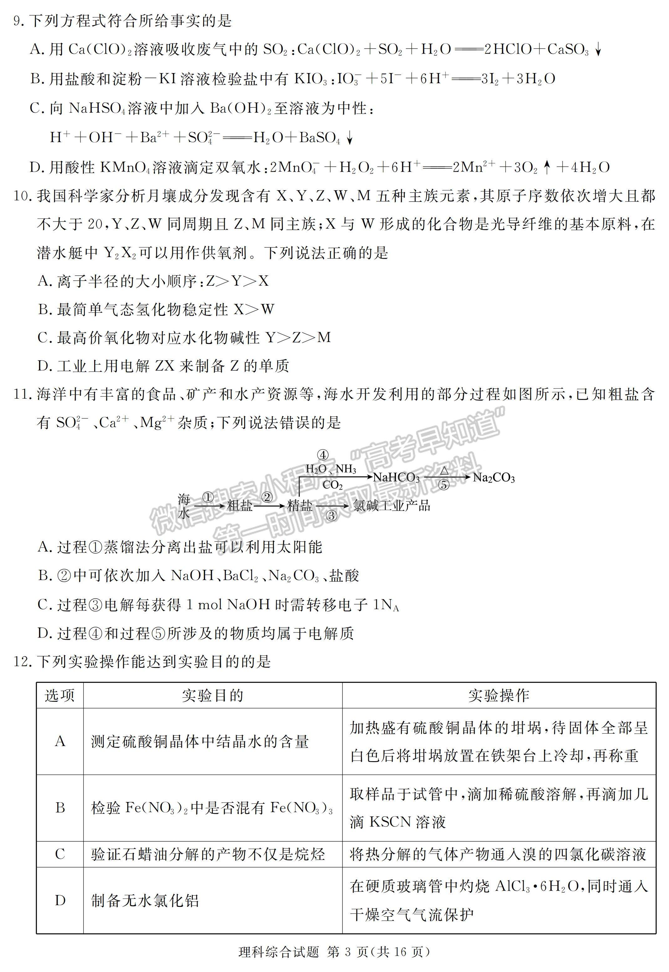 2023四川省泸州/乐山/眉山/雅安三诊考试理科综合试题及答案