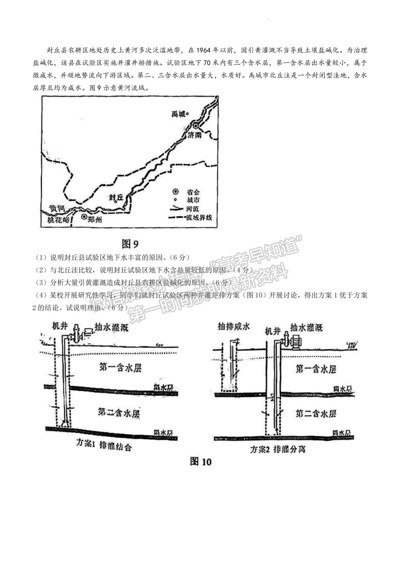 2023南平三檢地理試題及參考答案