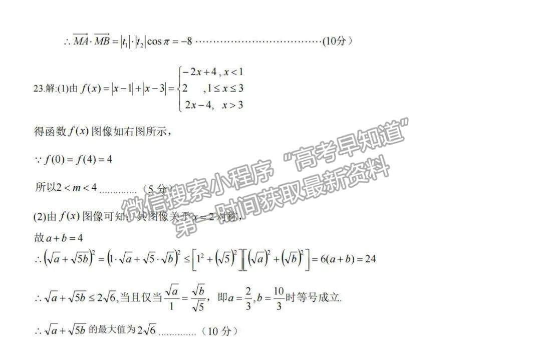 2023四川省南充市高2023屆高考適應(yīng)性考試（三診）文科數(shù)學(xué)試題及答案