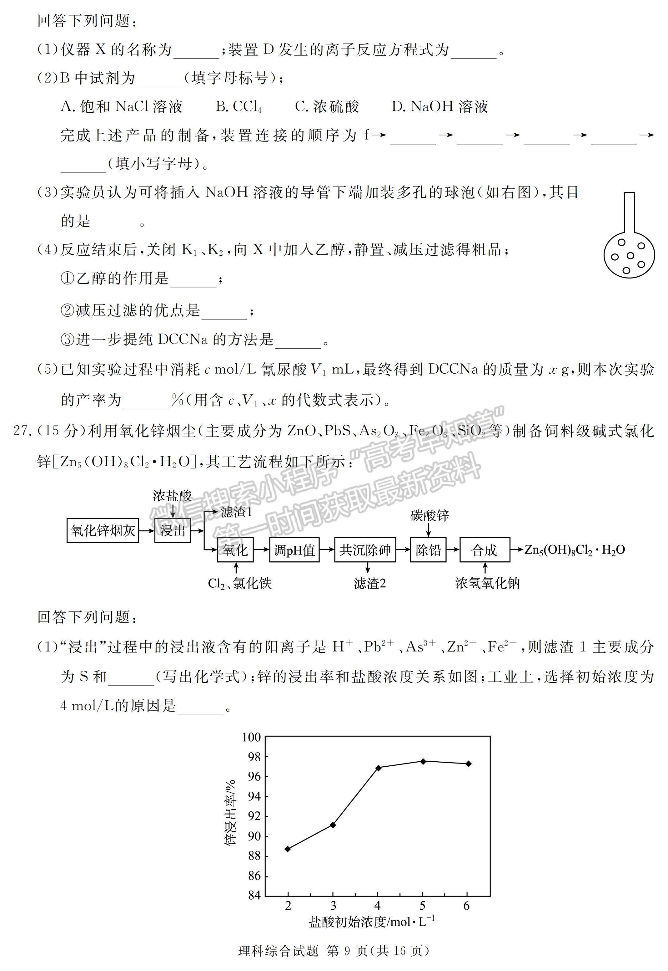 2023四川省泸州/乐山/眉山/雅安三诊考试理科综合试题及答案