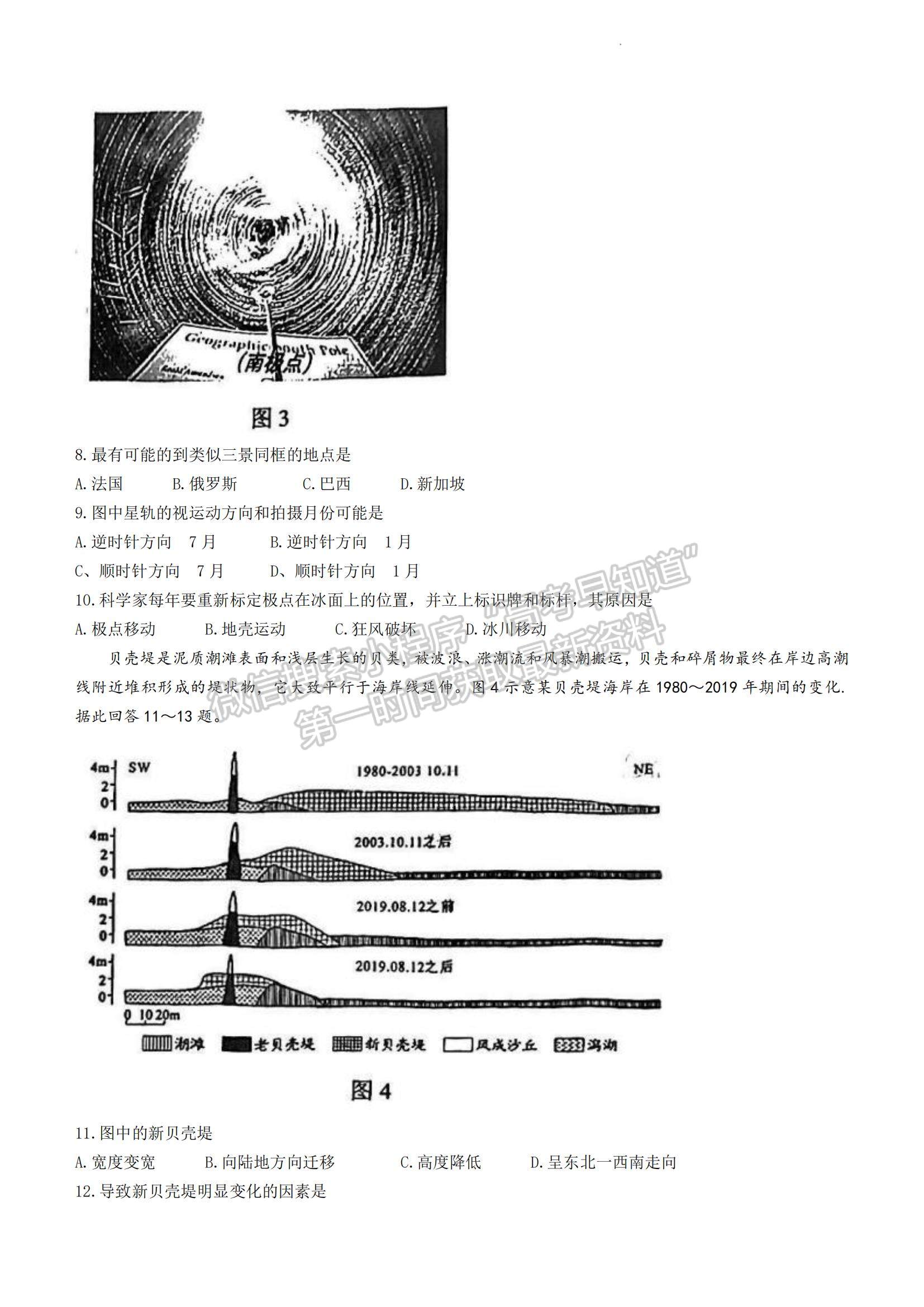 2023南平三檢地理試題及參考答案