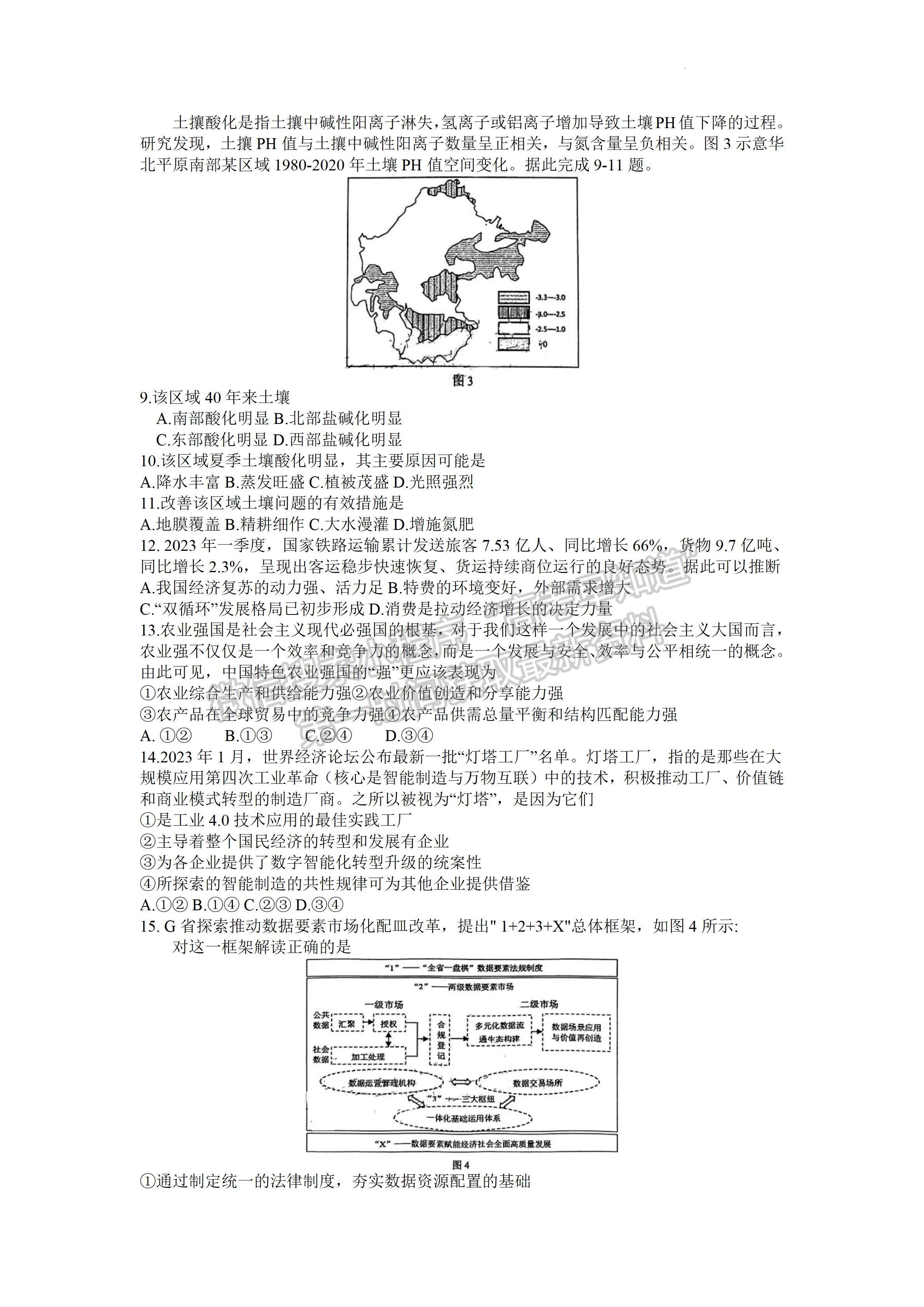 2023四川省宜宾市普通高中2020级第三次诊断性测试文科综合试题及答案