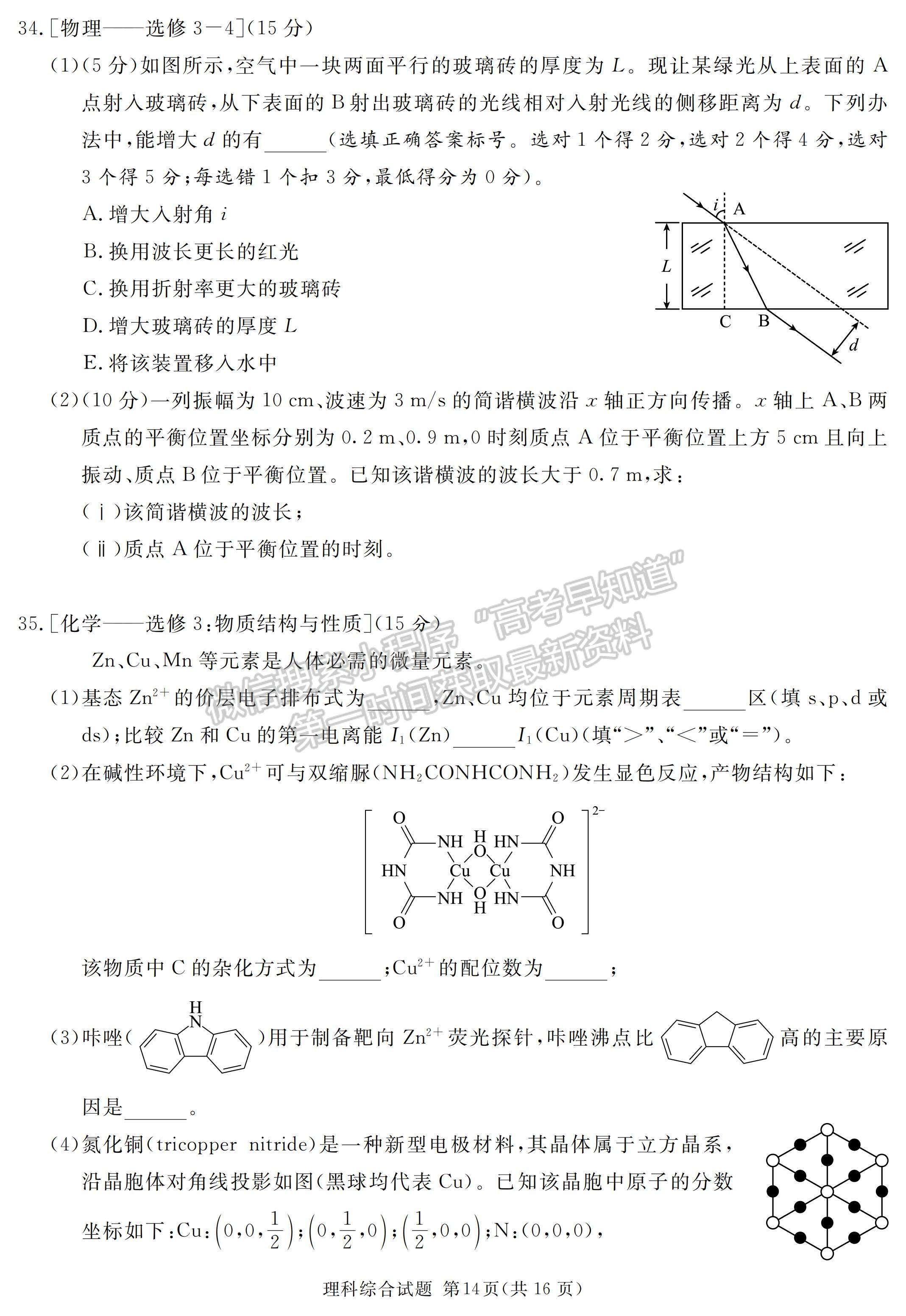 2023四川省泸州/乐山/眉山/雅安三诊考试理科综合试题及答案