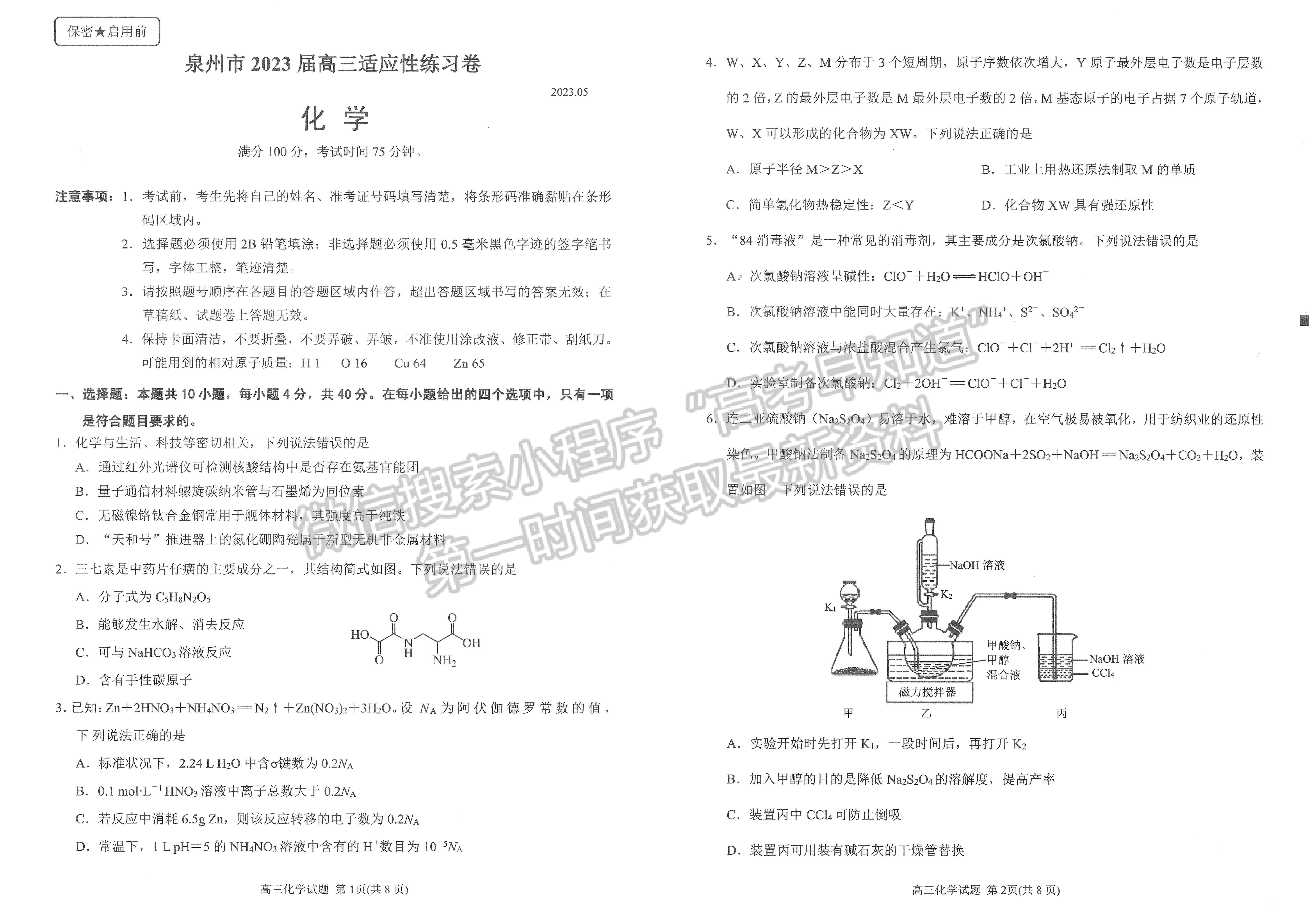 2023泉州四檢化學試題及參考答案