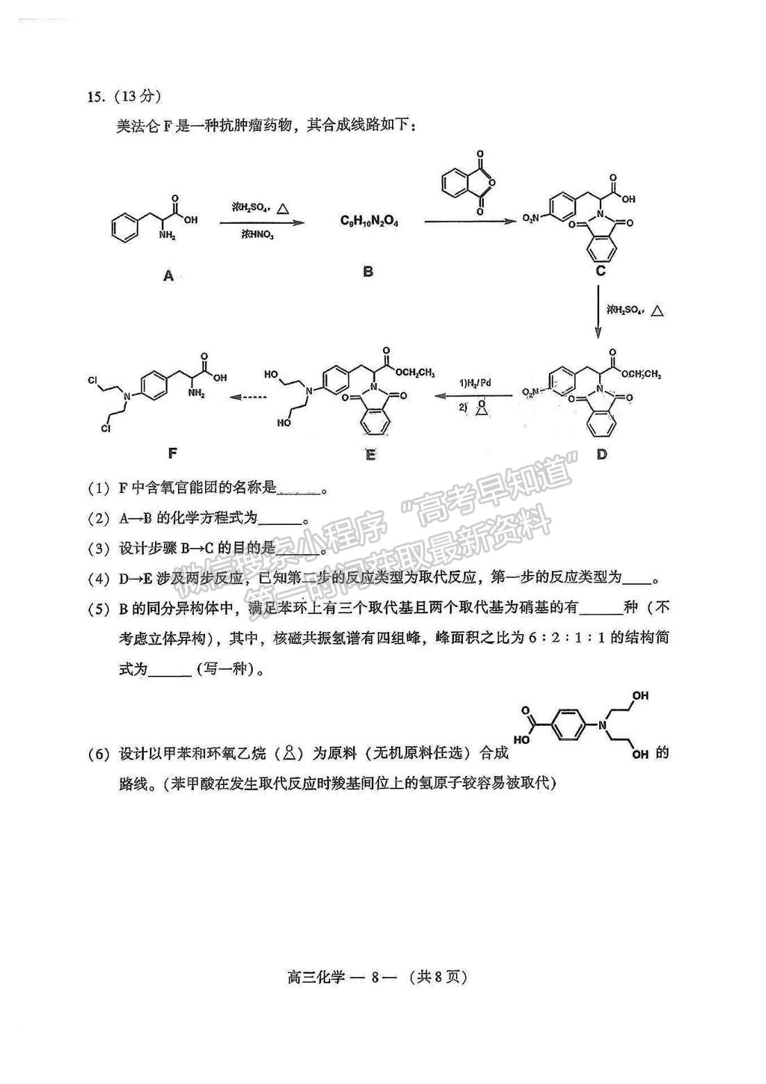 2023福州三檢化學(xué)試題及參考答案