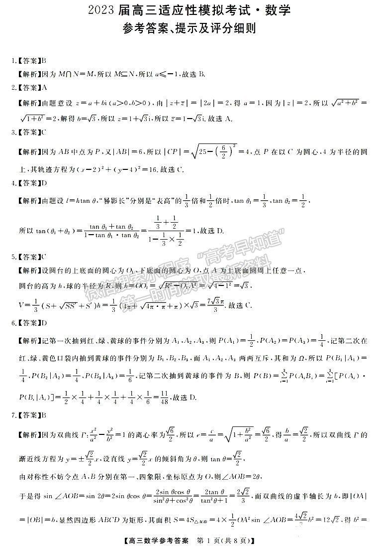 2023屆湘潭第四次模擬考試數(shù)學試卷及參考答案