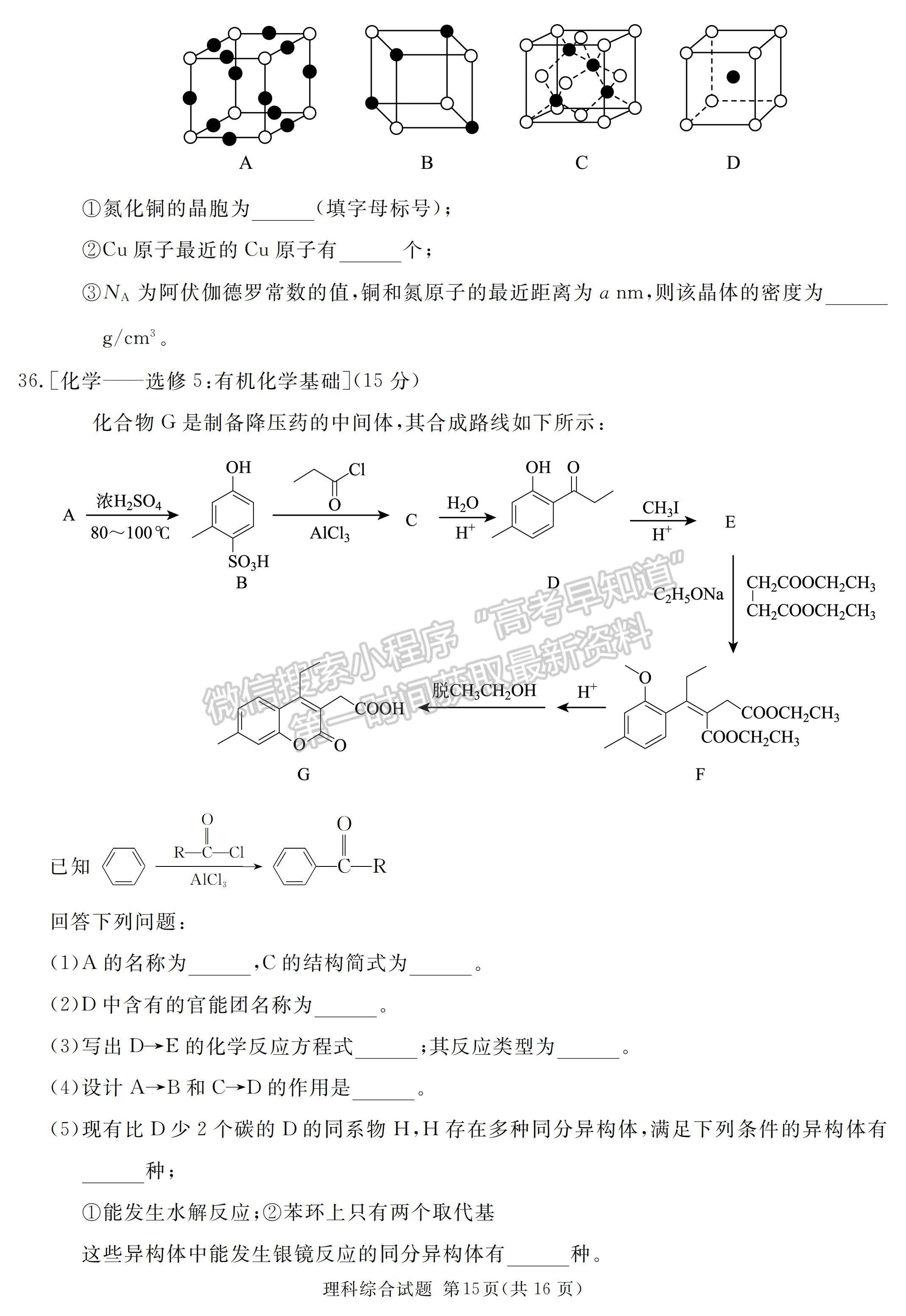 2023四川省泸州/乐山/眉山/雅安三诊考试理科综合试题及答案