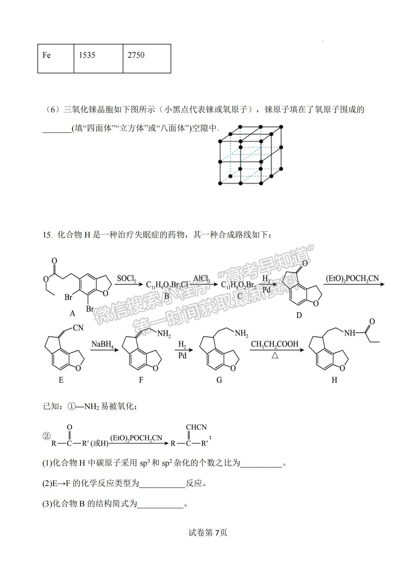 2023江蘇省揚州中學高三下學期3月階段調研化學試題及參考答案