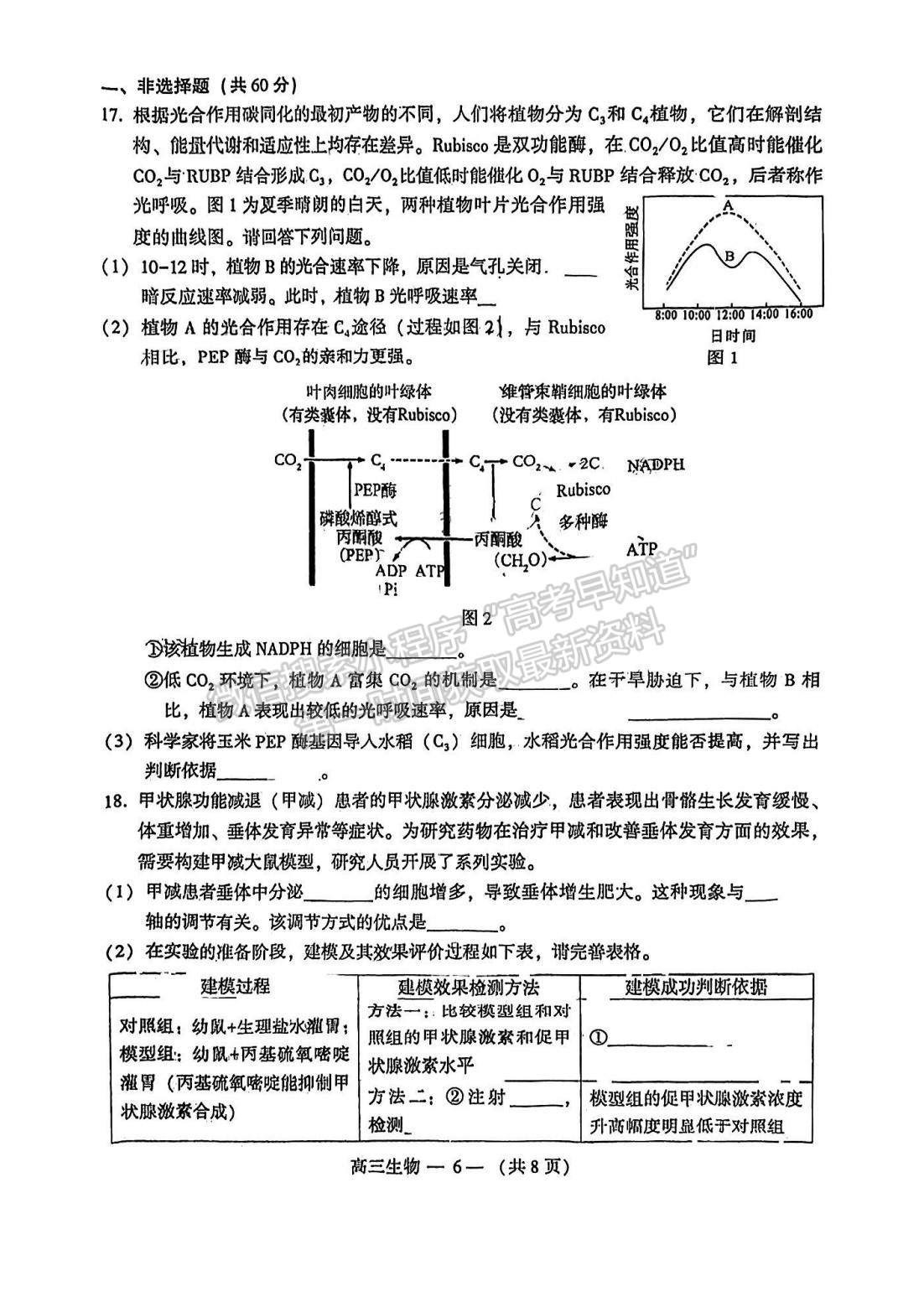 2023福州三檢生物試題及參考答案