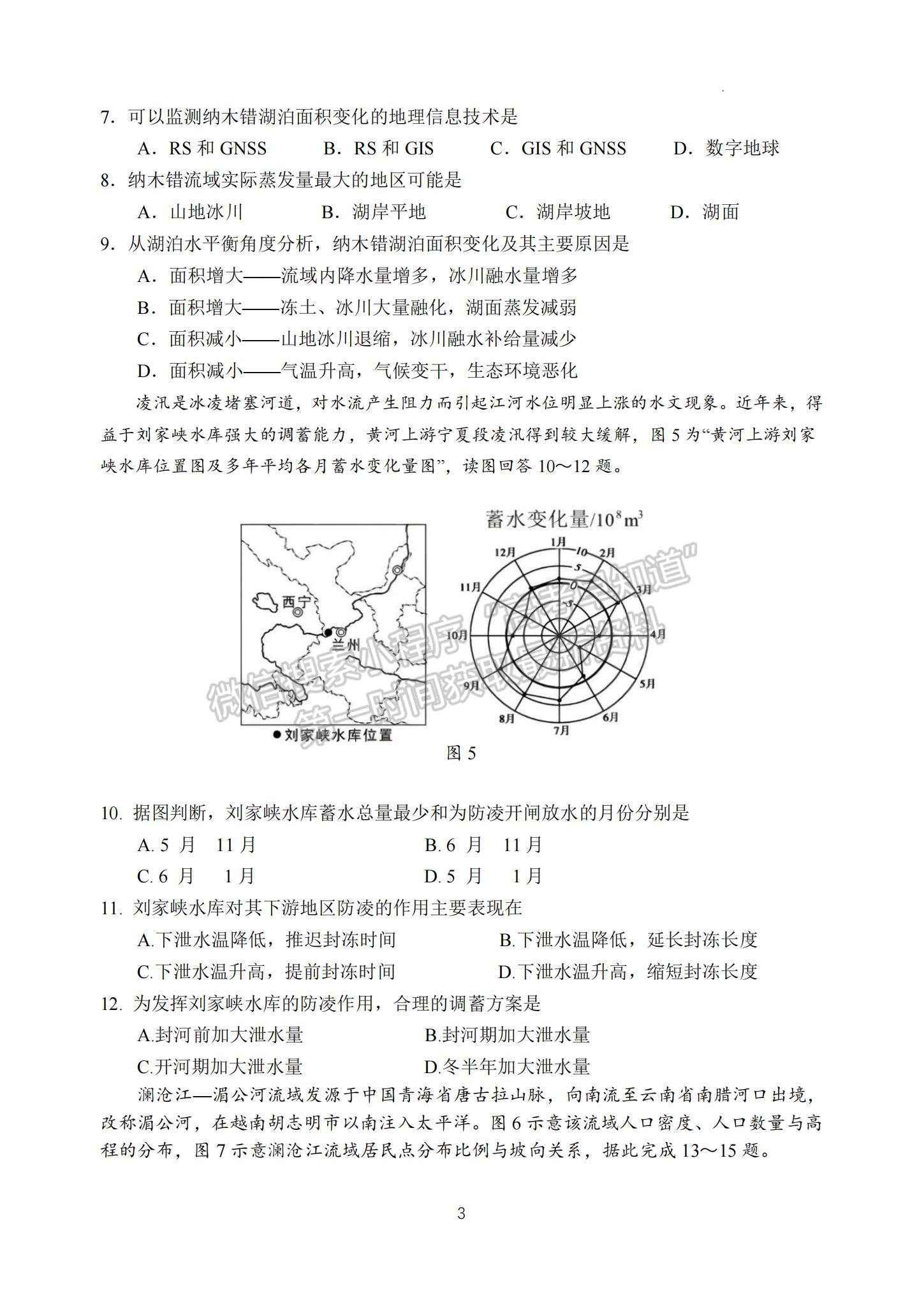 2023江蘇省揚州中學高三下學期3月階段調研地理試題及參考答案