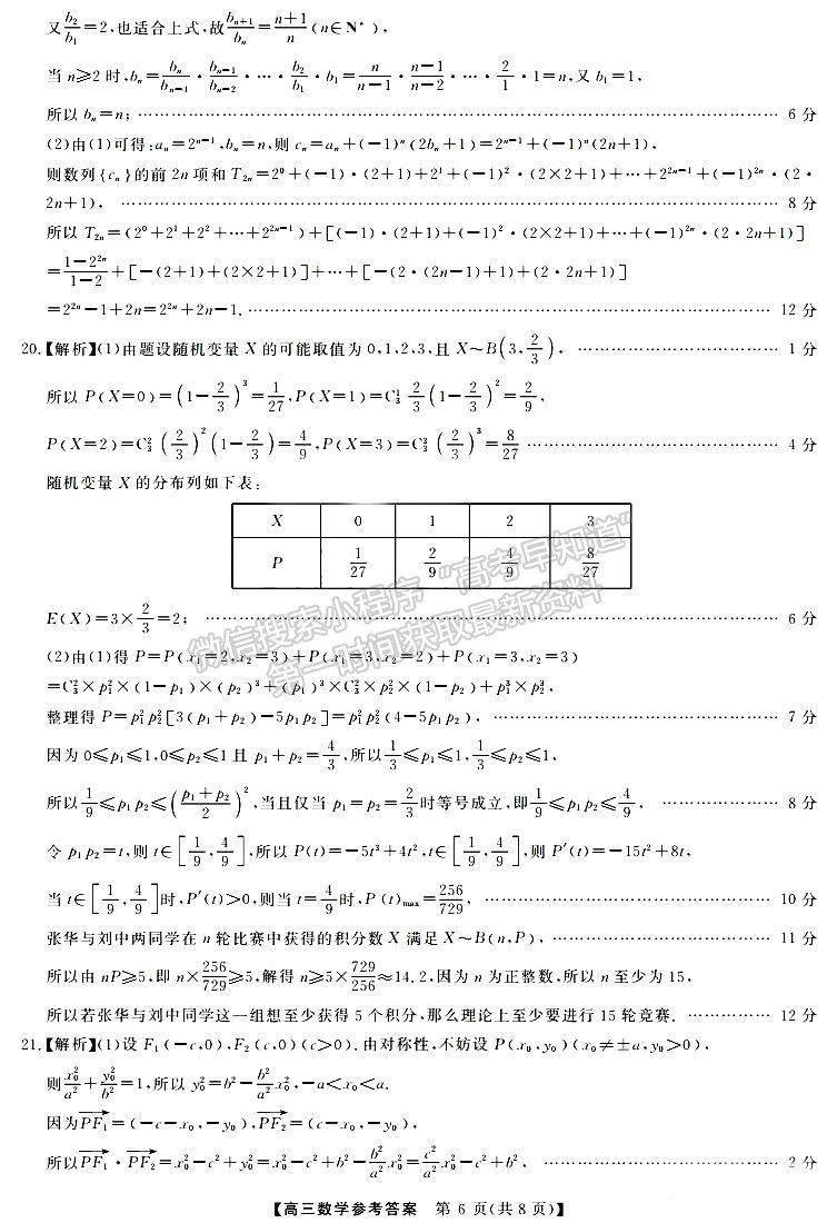 2023屆湘潭第四次模擬考試數(shù)學試卷及參考答案