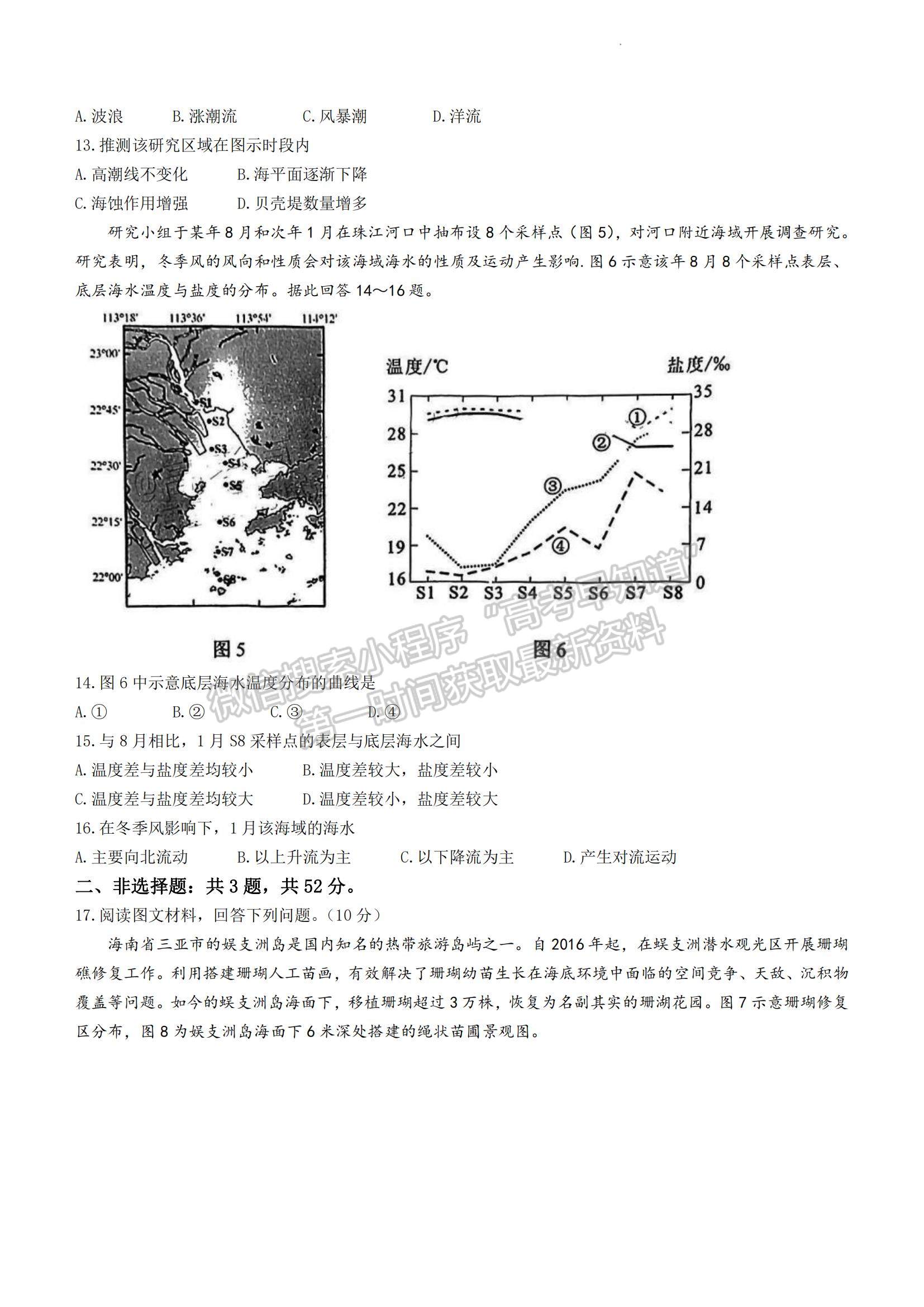 2023南平三檢地理試題及參考答案