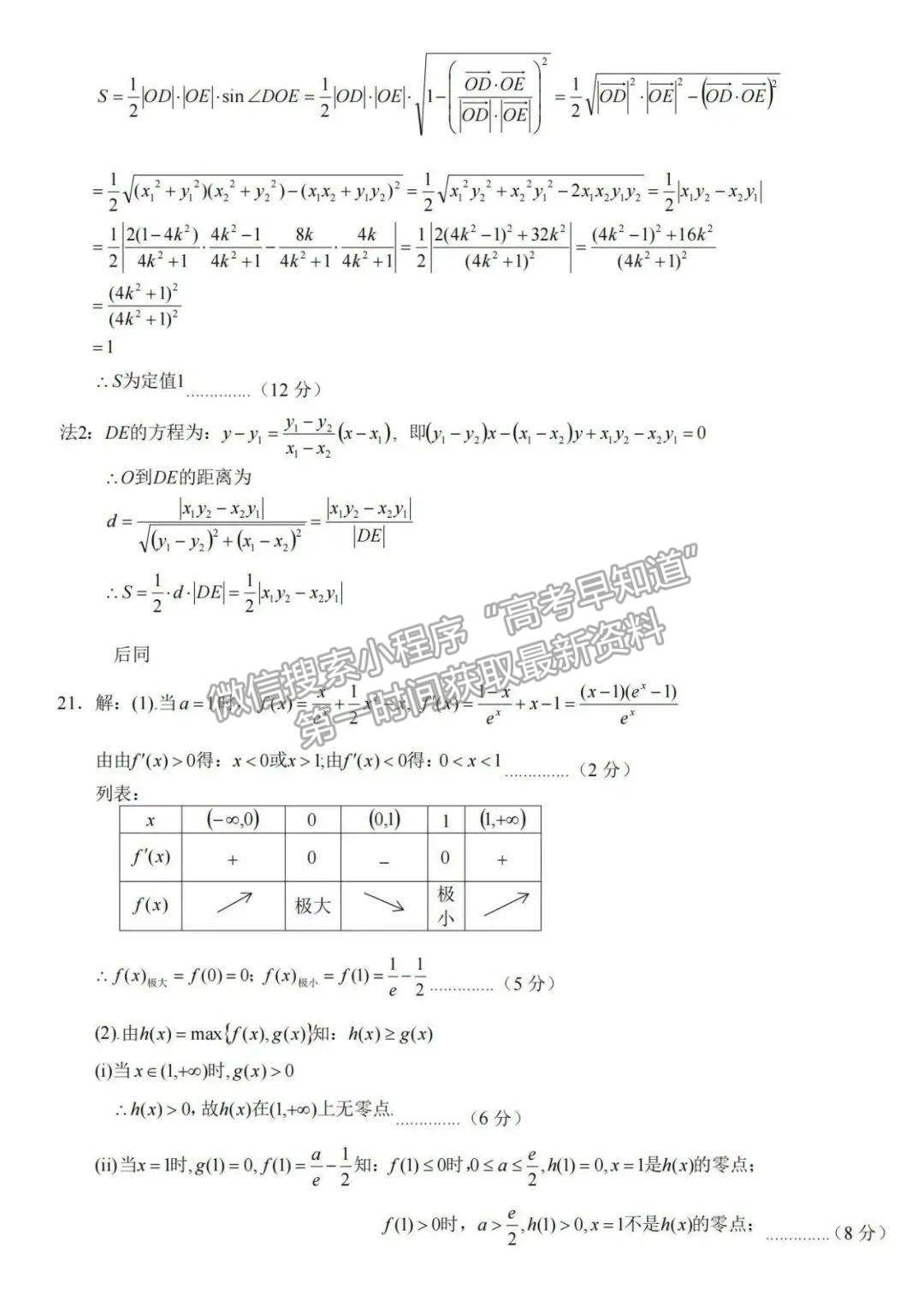 2023四川省南充市高2023屆高考適應(yīng)性考試（三診）文科數(shù)學(xué)試題及答案