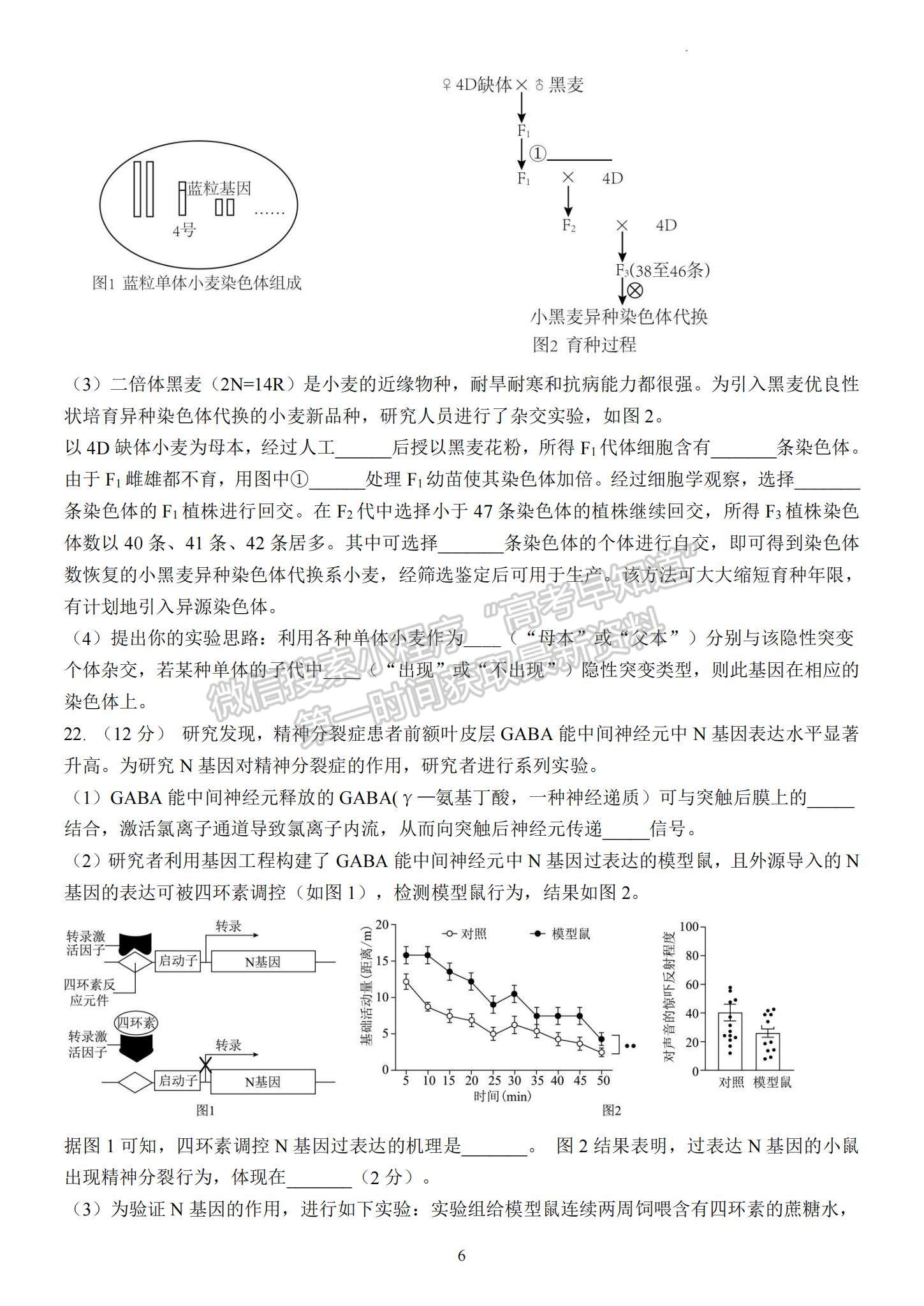 2023江蘇省揚(yáng)州中學(xué)高三下學(xué)期3月階段調(diào)研生物試題及參考答案