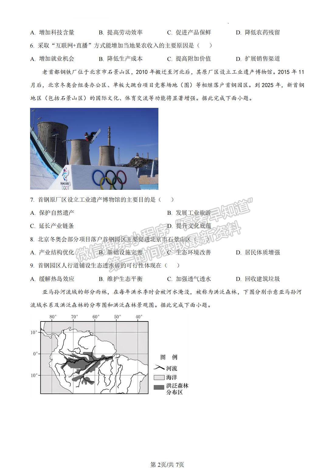 2023龍巖三檢地理試題及參考答案