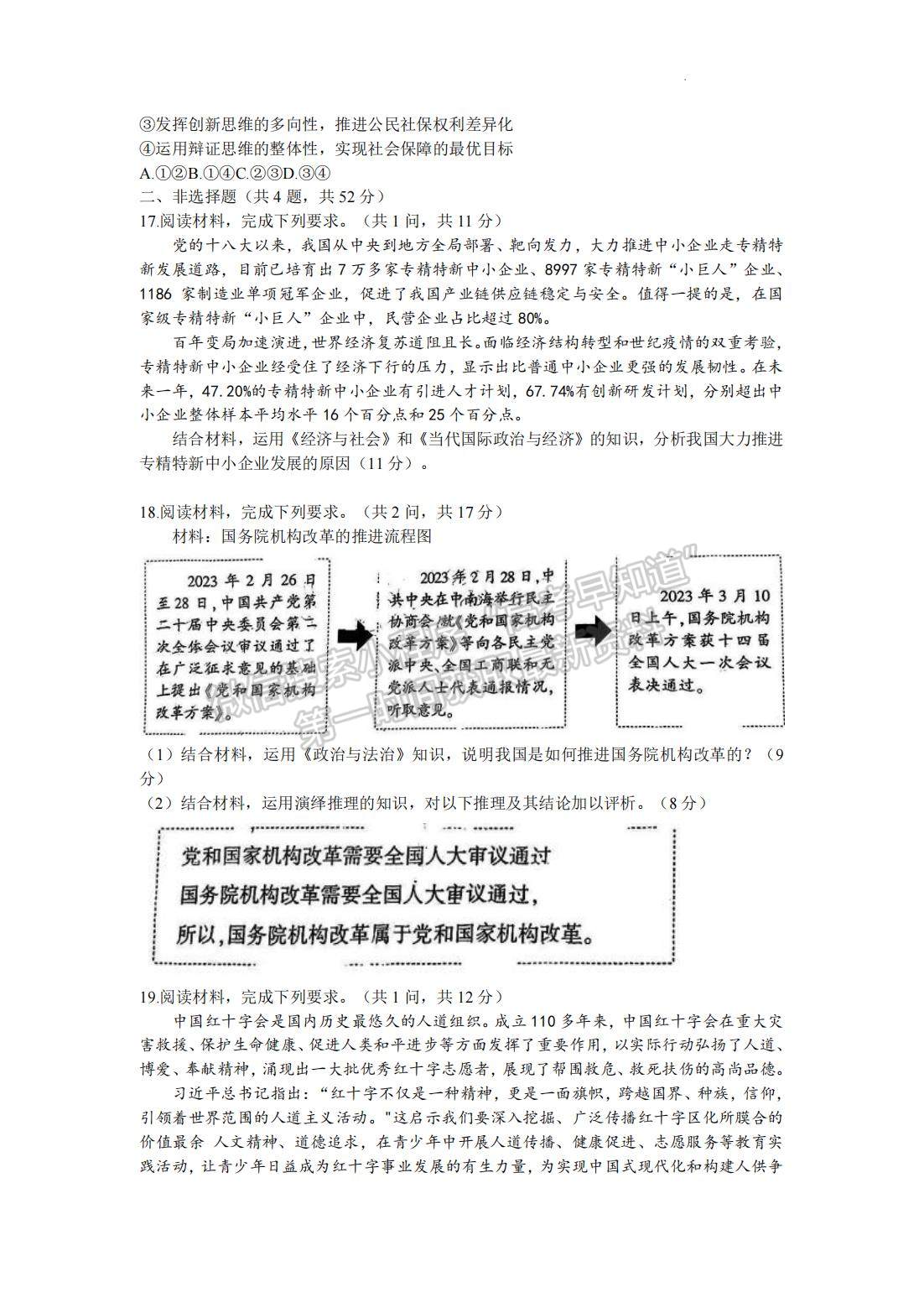 2023福州三檢政治試題及參考答案