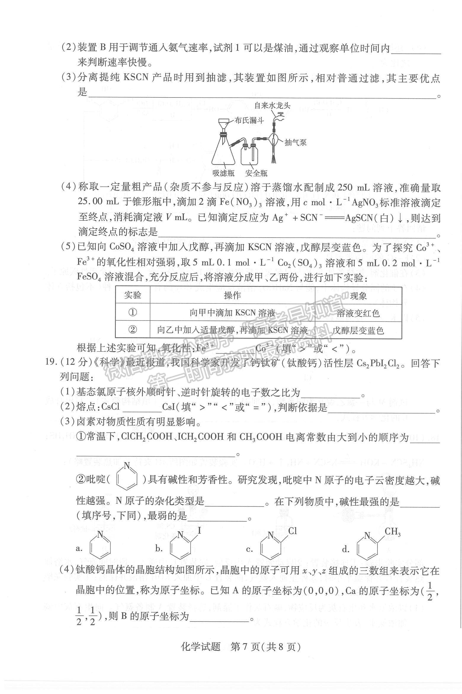 2023山東省齊魯名校高三下學期3月大聯(lián)考化學試題及參考答案