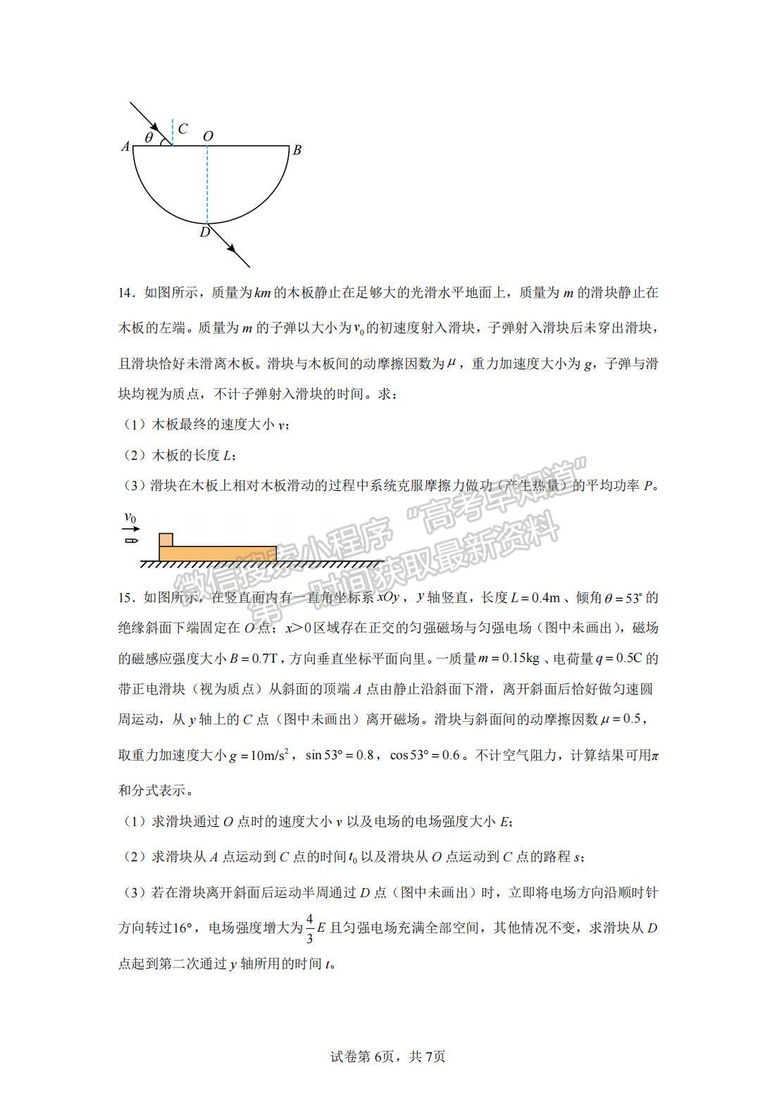 2023莆田三檢物理試題及參考答案