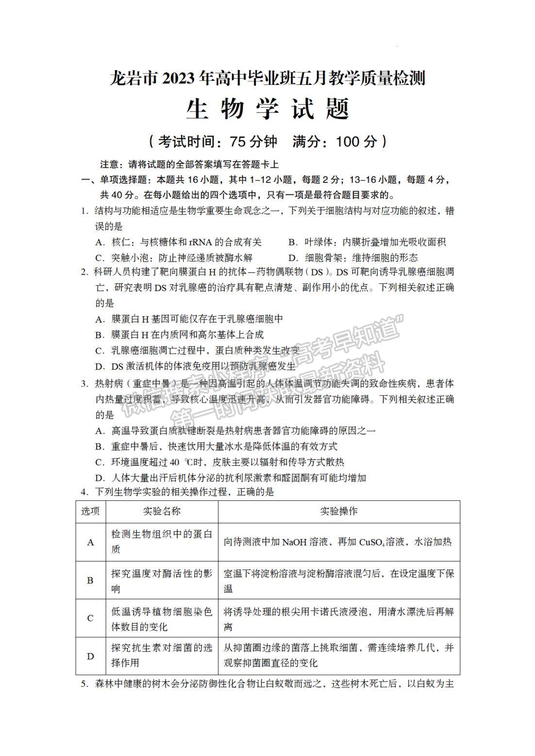 2023龍巖三檢生物試題及參考答案