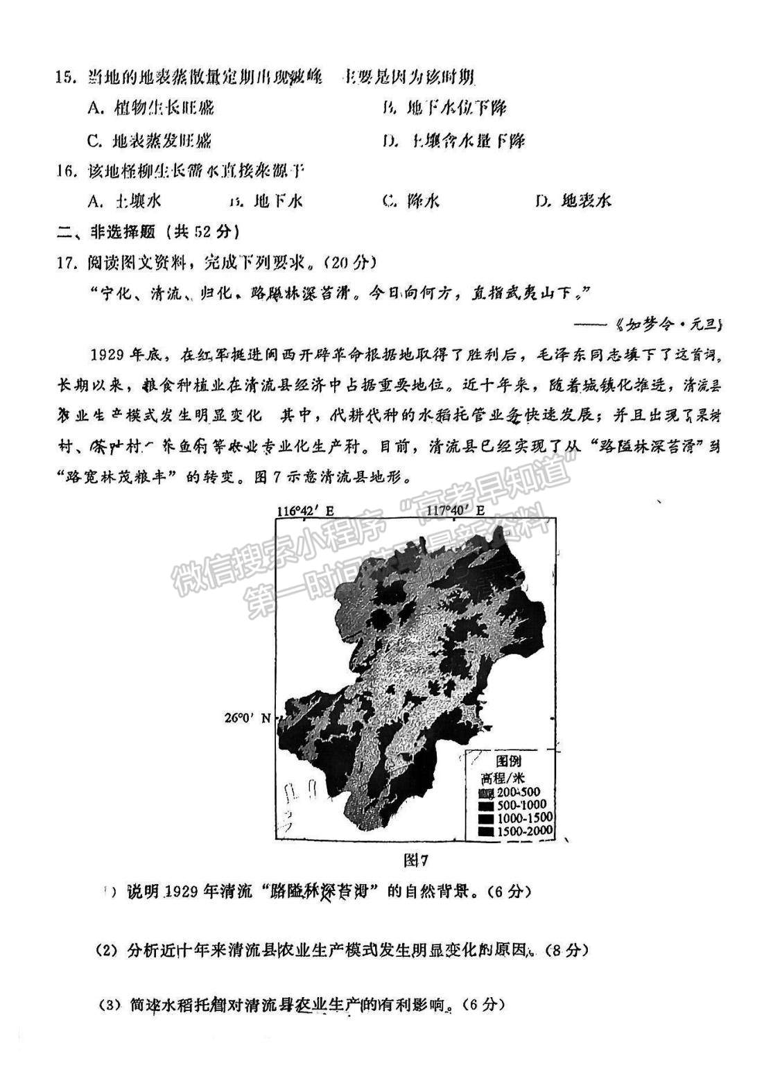 2023福州三檢地理試題及參考答案