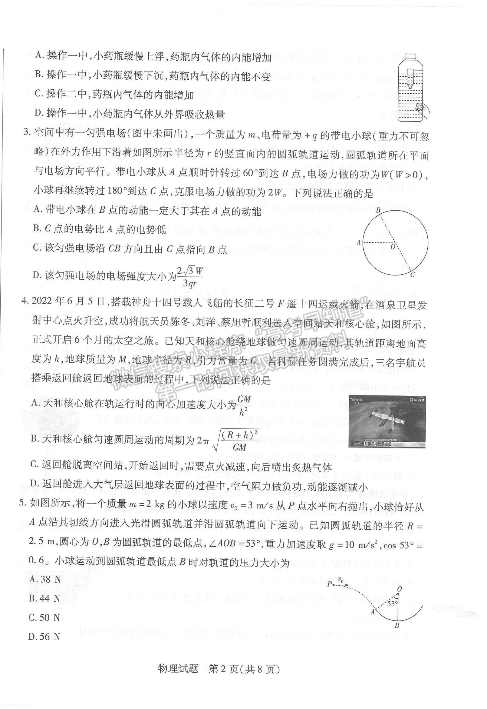 2023山東省齊魯名校高三下學(xué)期3月大聯(lián)考物理試題及參考答案