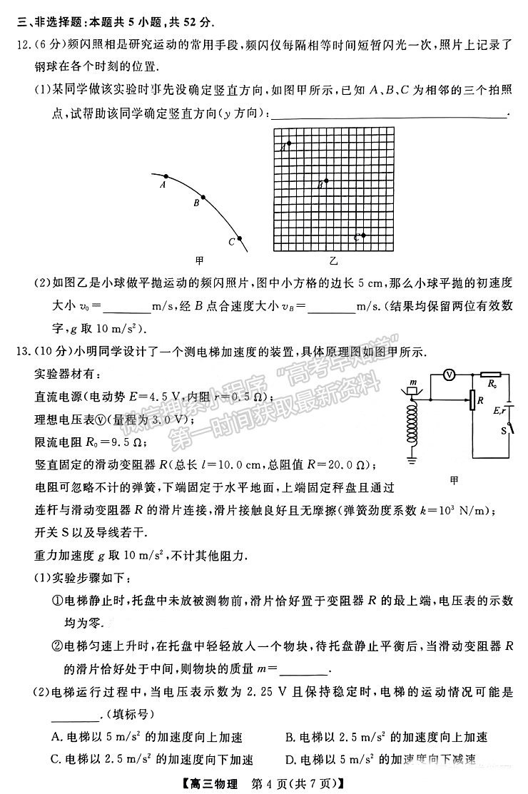 2023屆湘潭第四次模擬考試物理試卷及參考答案