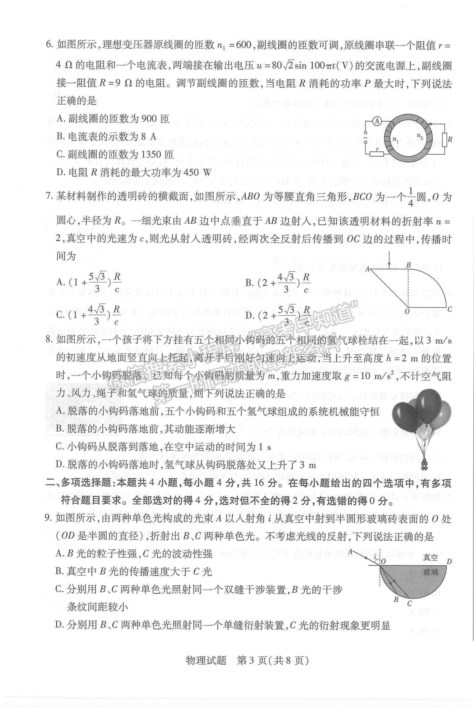 2023山東省齊魯名校高三下學(xué)期3月大聯(lián)考物理試題及參考答案