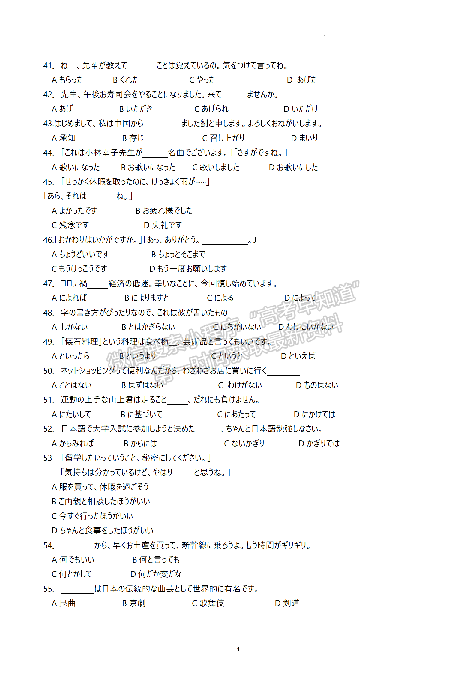 2023屆江蘇省蘇北七市高三第三次調(diào)研（南通三模）日語試題及答案