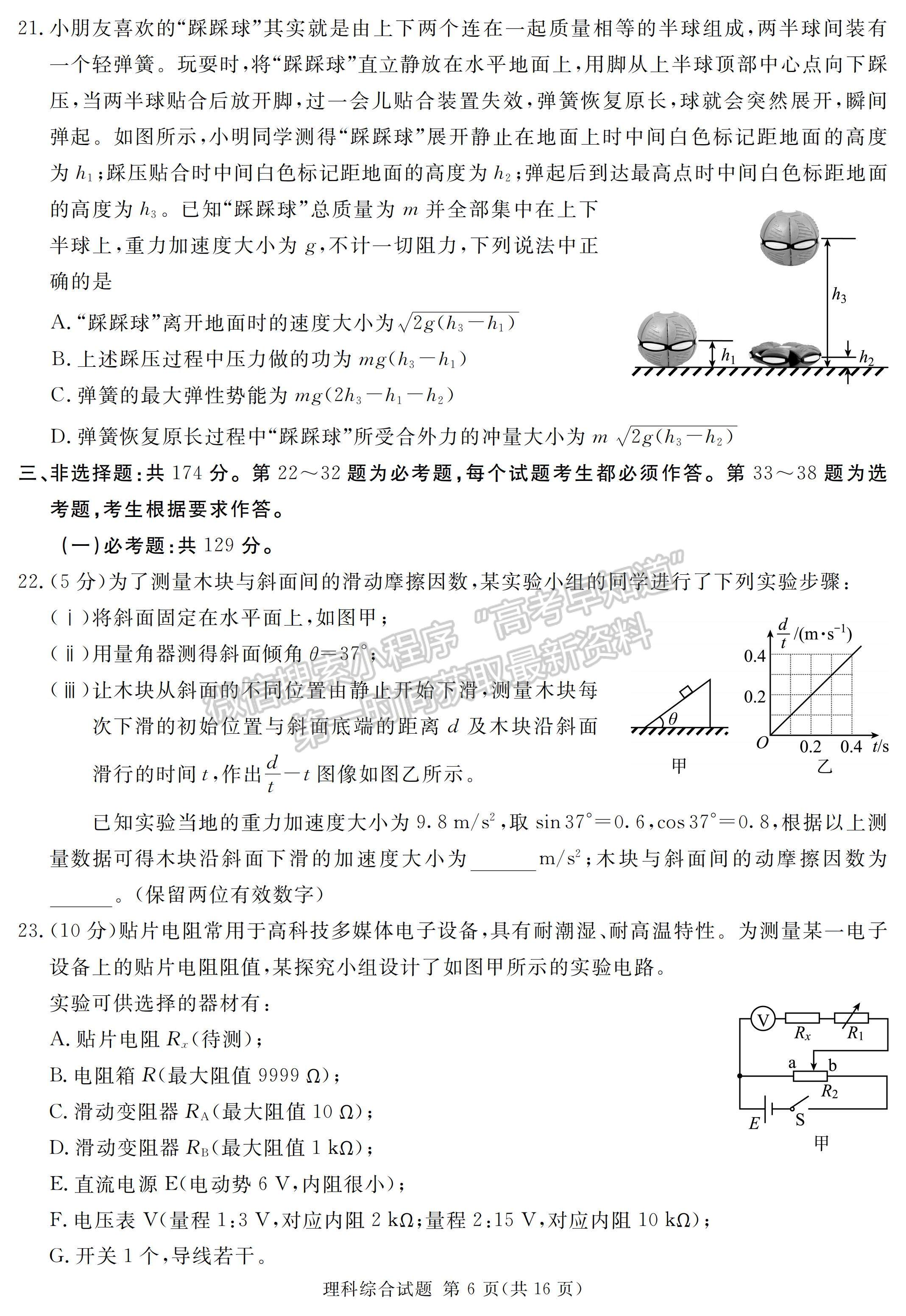 2023四川省泸州/乐山/眉山/雅安三诊考试理科综合试题及答案