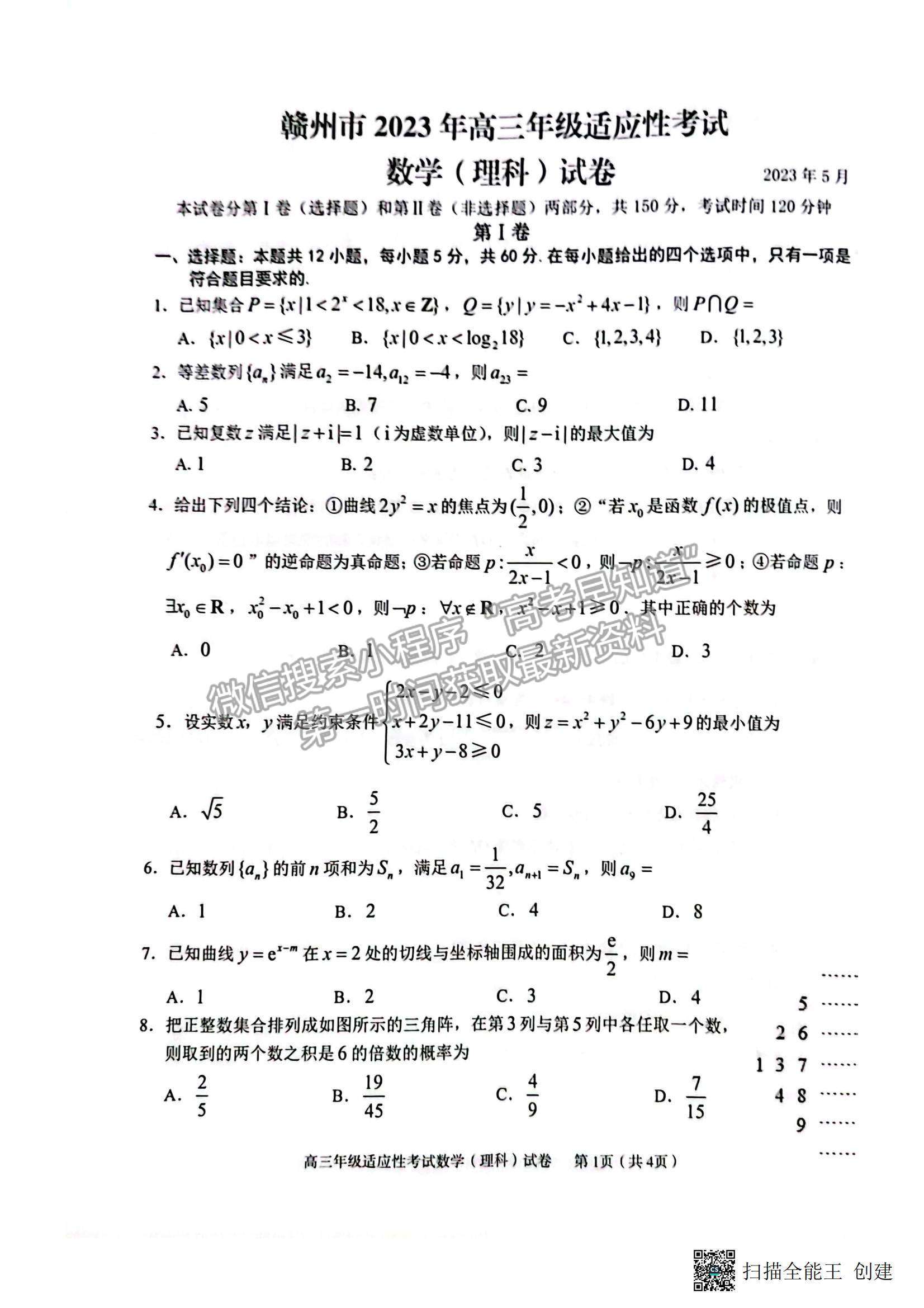 2023贛州二模理數(shù)